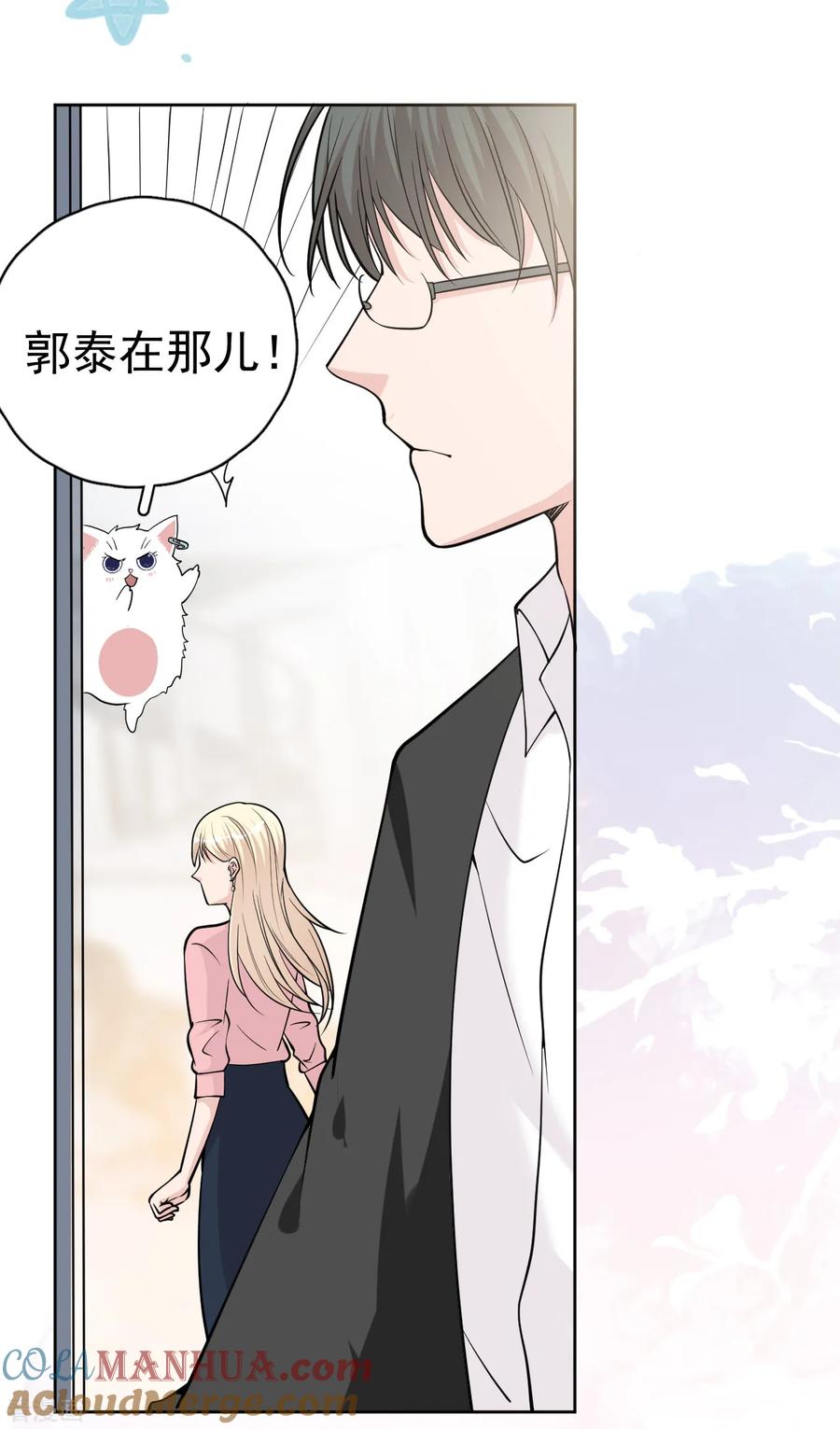 第13话林薇，你等着瞧！-Take Me Out-天闻角川（第9张）