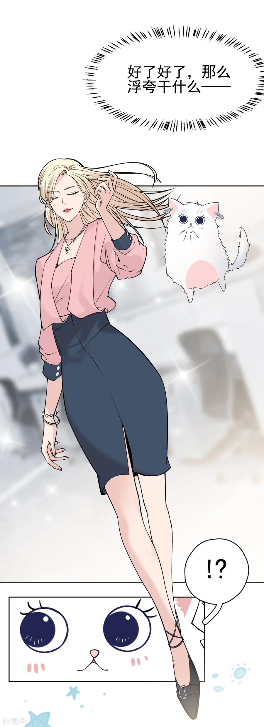 第13话林薇，你等着瞧！-Take Me Out-天闻角川（第8张）