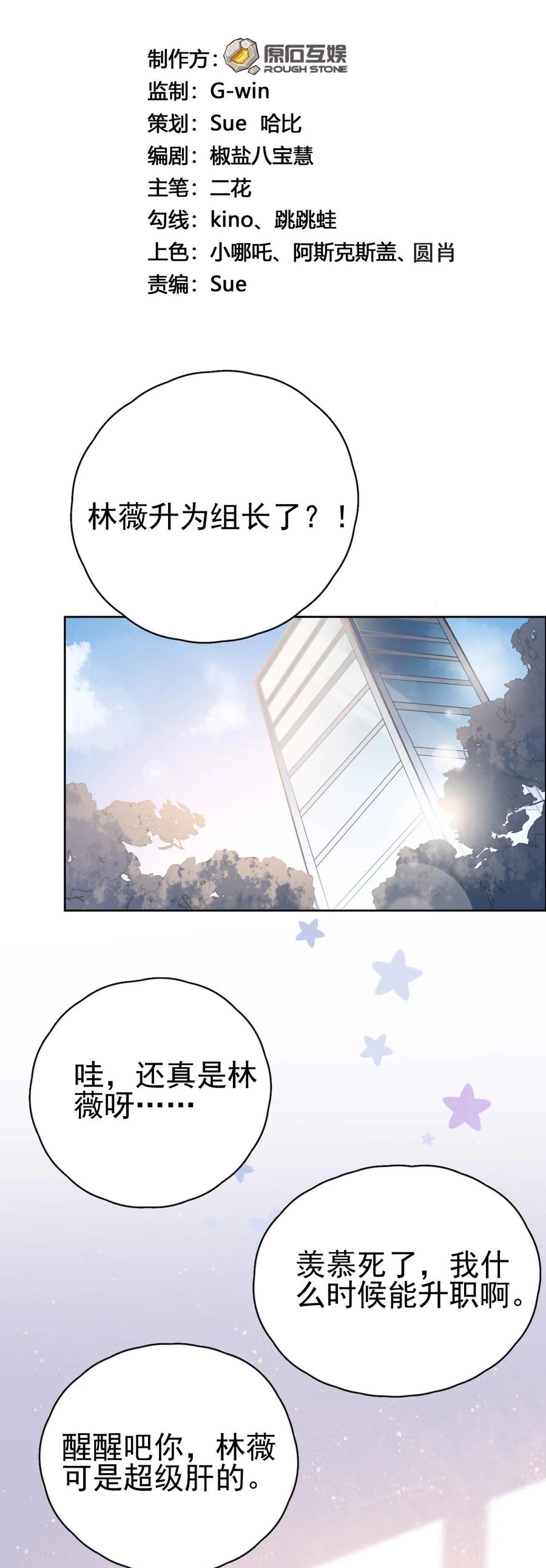 第13话林薇，你等着瞧！-Take Me Out-天闻角川（第2张）