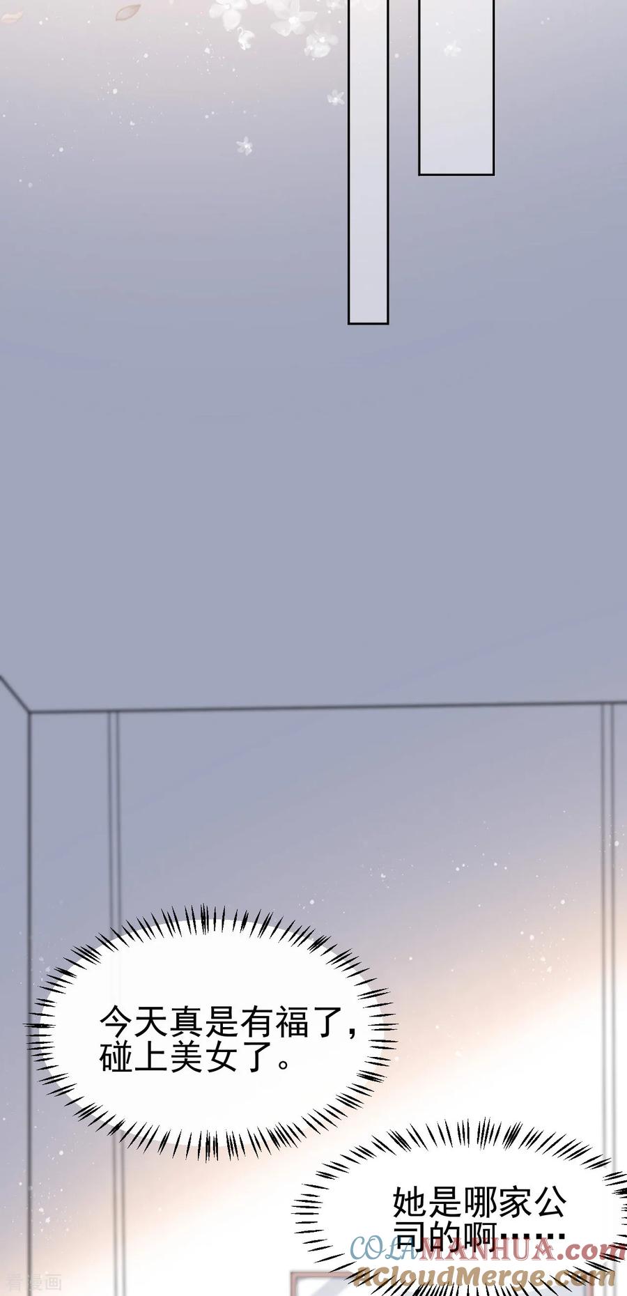 第13话林薇，你等着瞧！-Take Me Out-天闻角川（第5张）