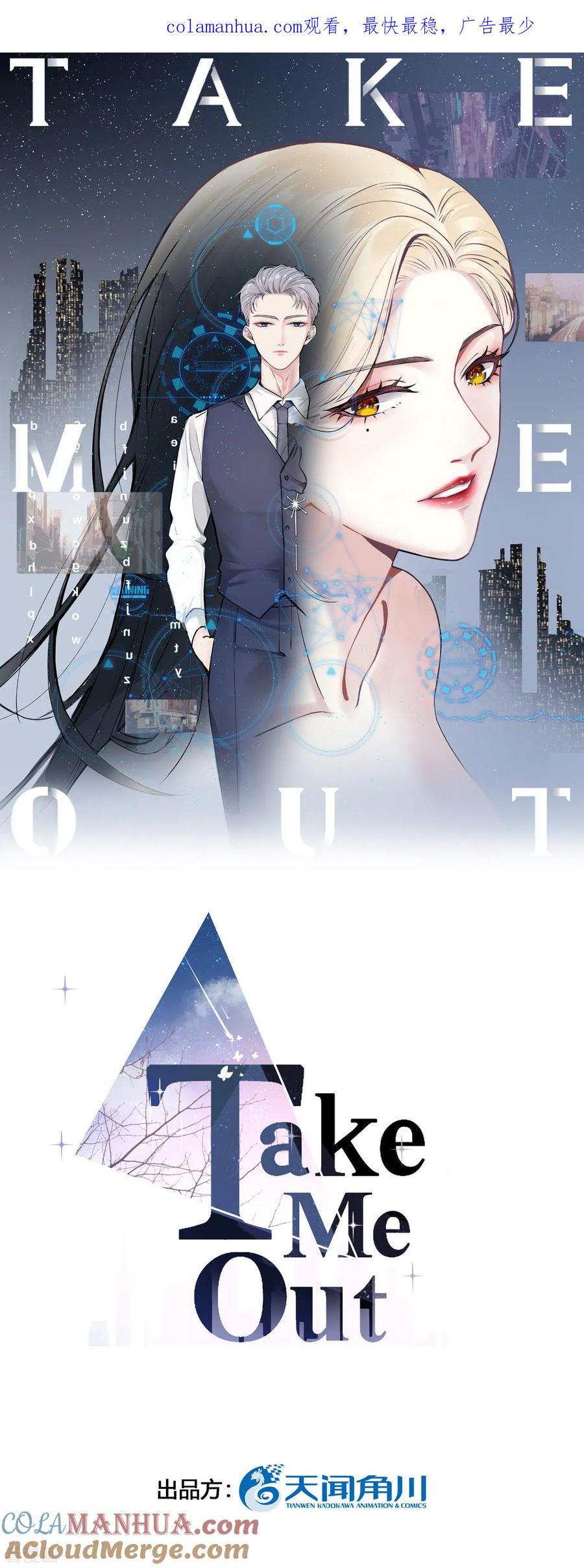 第13话林薇，你等着瞧！-Take Me Out-天闻角川（第1张）