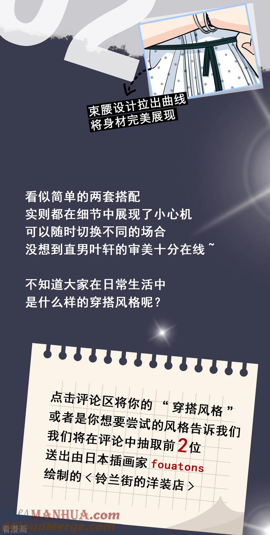 福利林薇衣橱大公开！-Take Me Out-天闻角川（第5张）