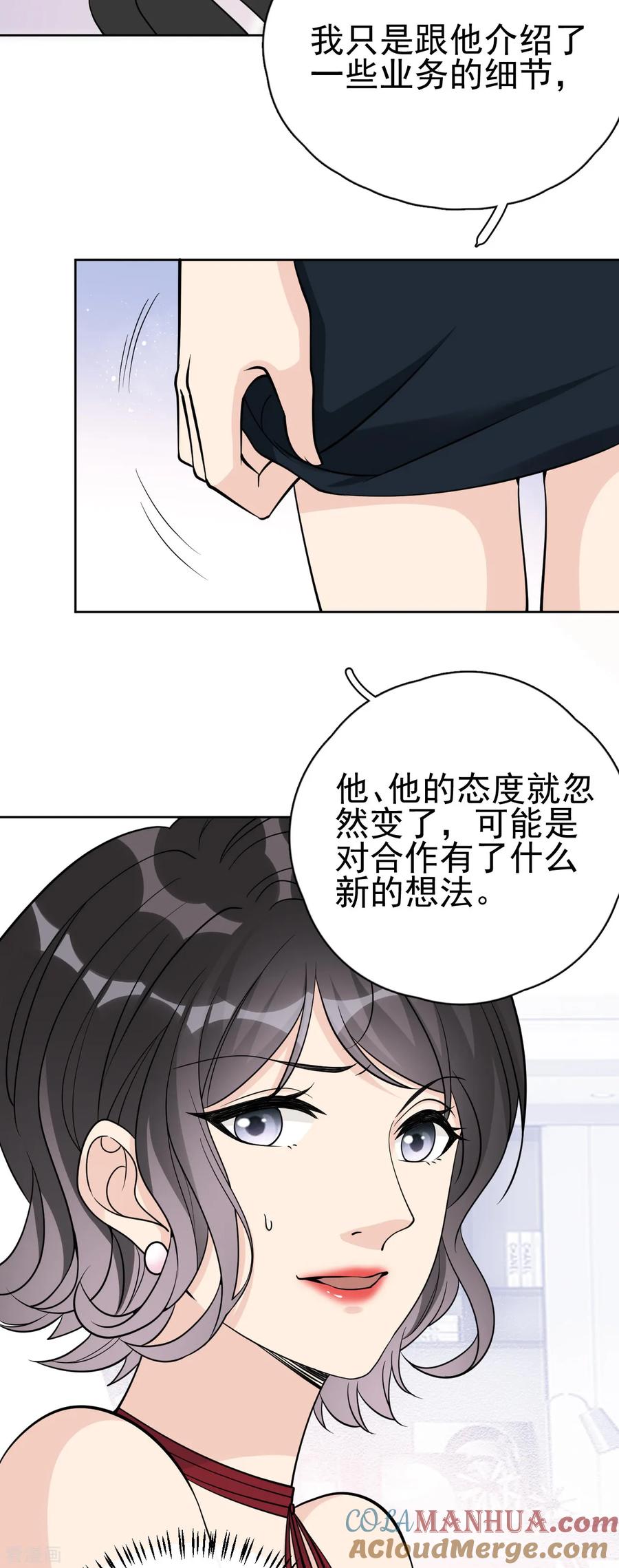 第18话美晴，你也该消失了-Take Me Out-天闻角川（第7张）