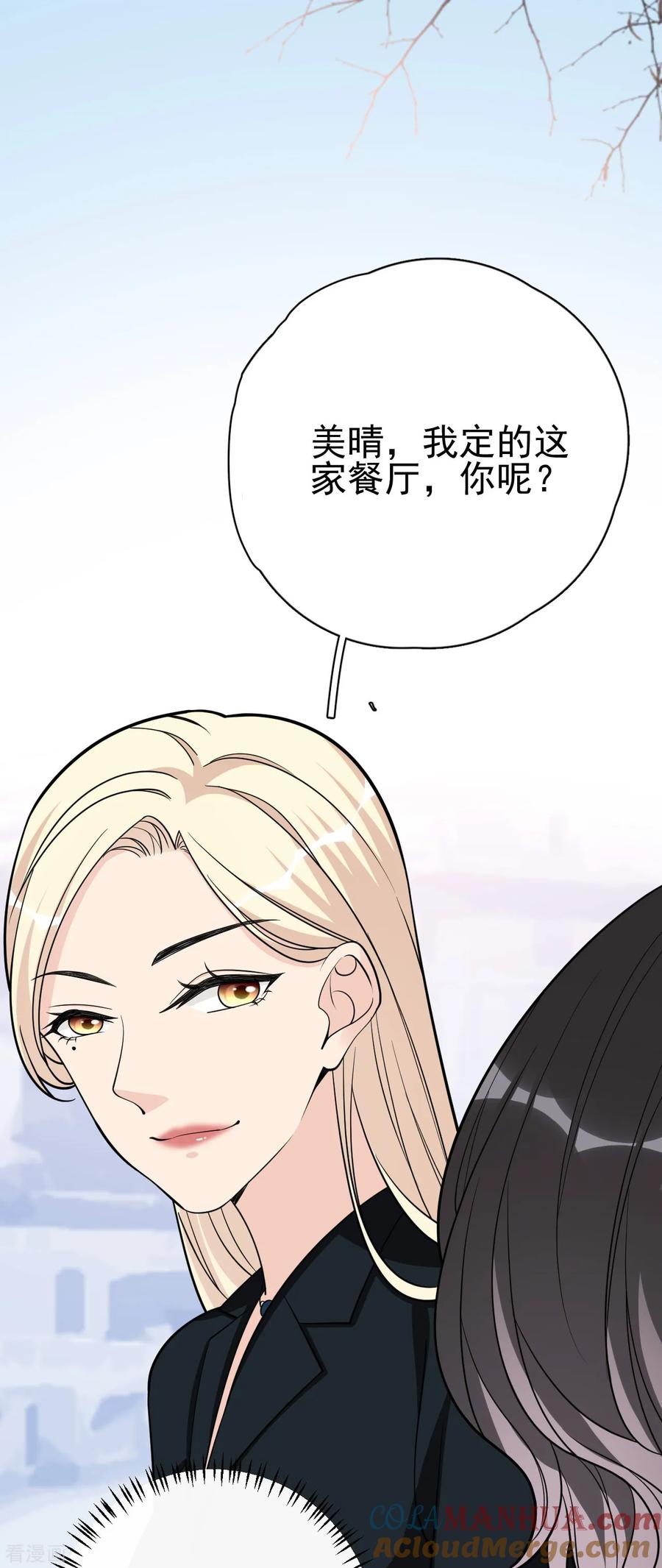 第18话美晴，你也该消失了-Take Me Out-天闻角川（第13张）