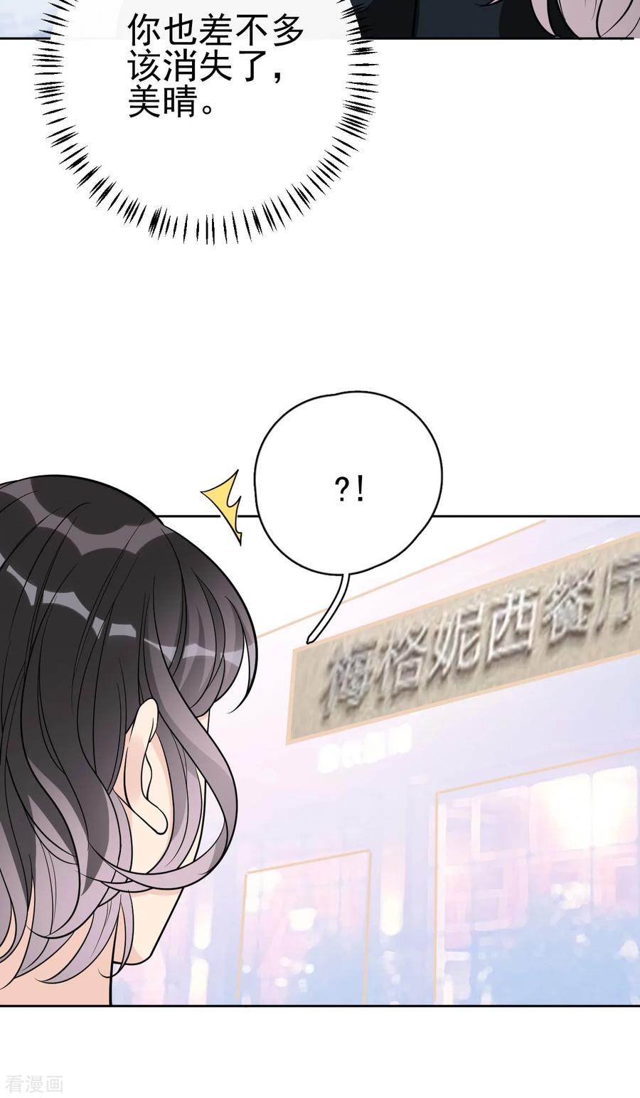 第18话美晴，你也该消失了-Take Me Out-天闻角川（第14张）