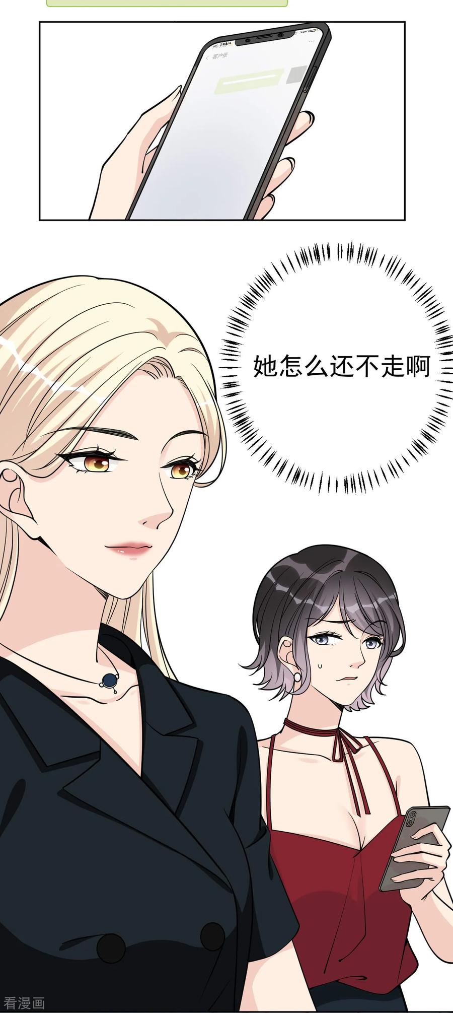 第18话美晴，你也该消失了-Take Me Out-天闻角川（第12张）