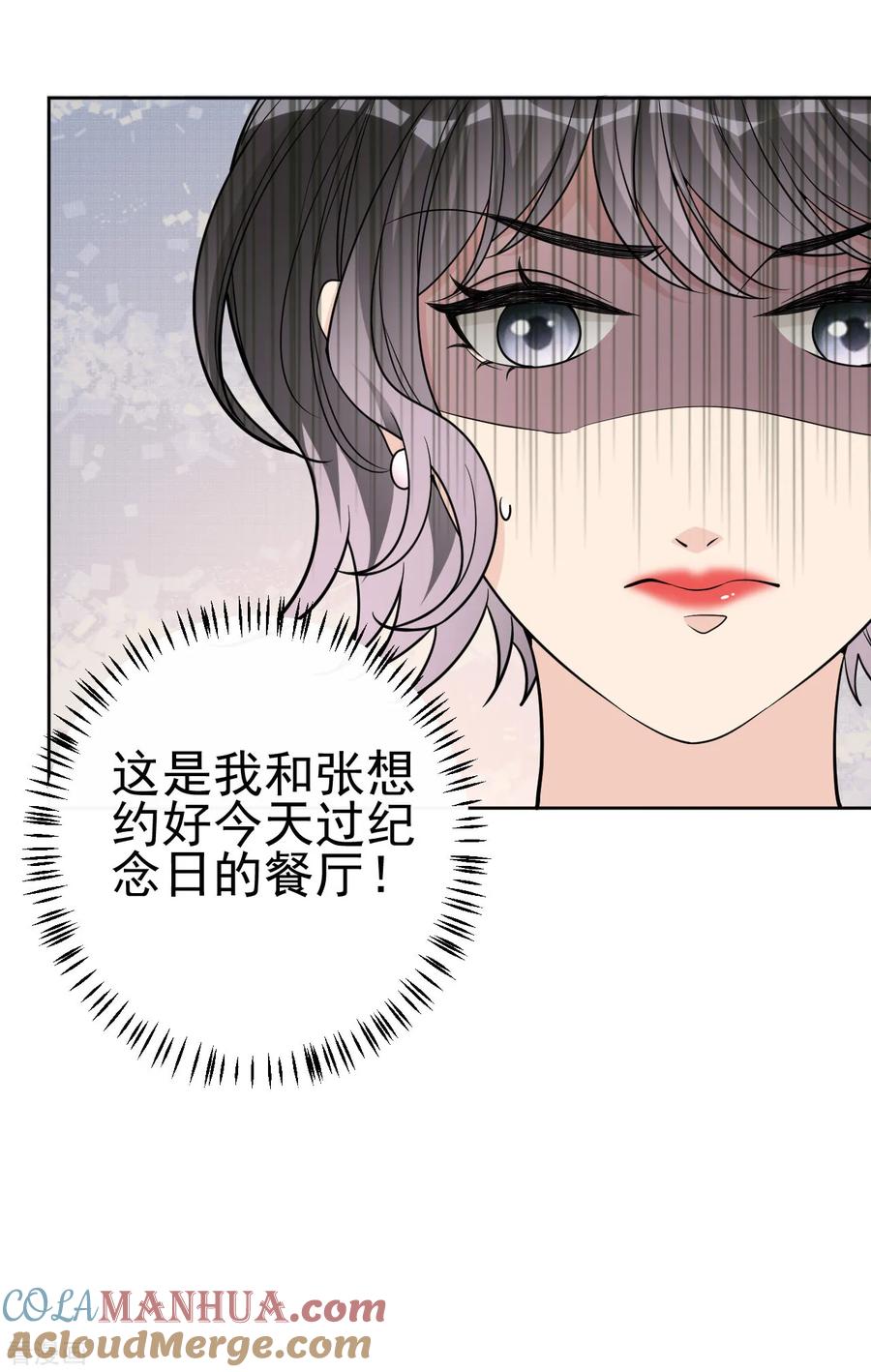 第18话美晴，你也该消失了-Take Me Out-天闻角川（第15张）