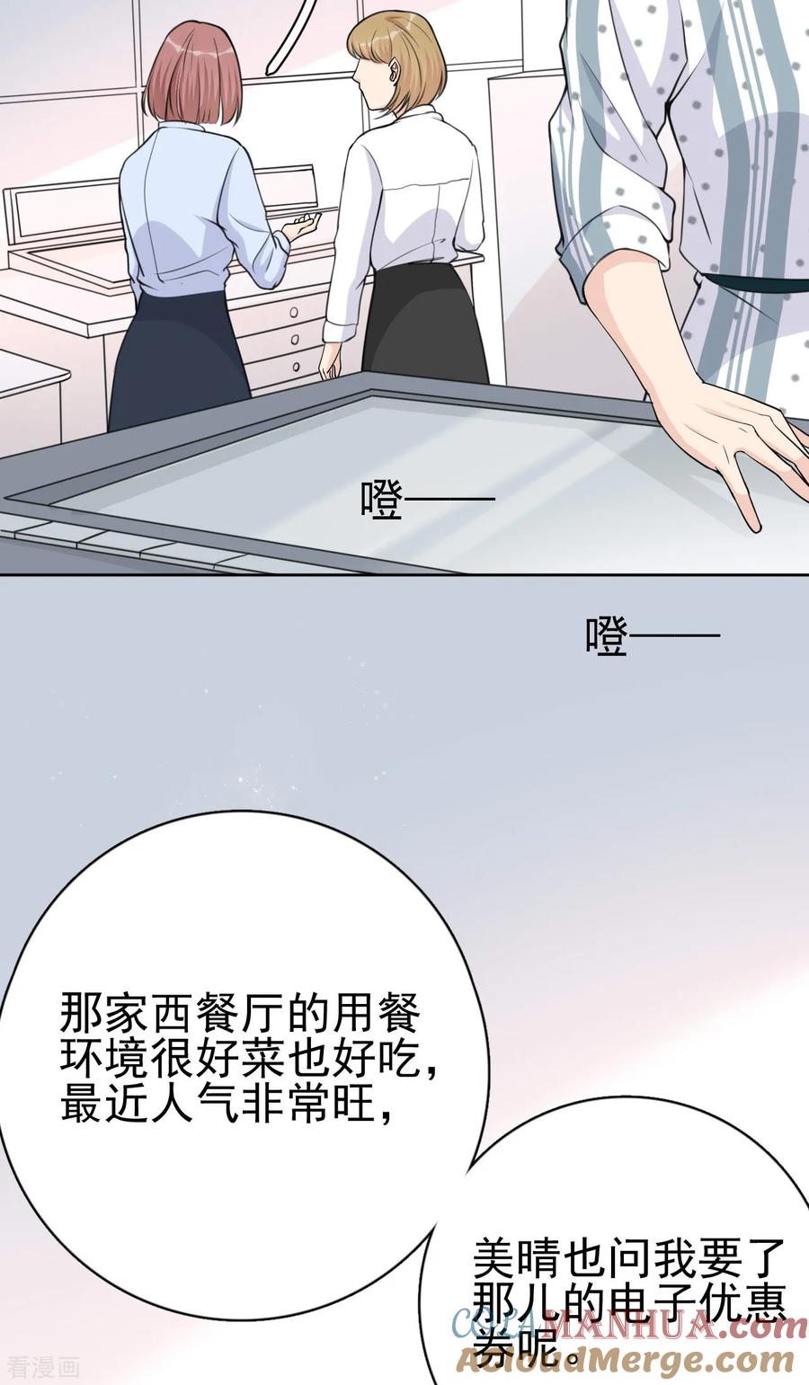 第19话你遇到劲敌了-Take Me Out-天闻角川（第9张）