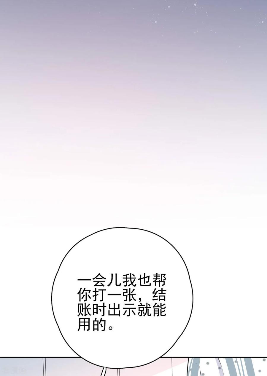 第19话你遇到劲敌了-Take Me Out-天闻角川（第8张）