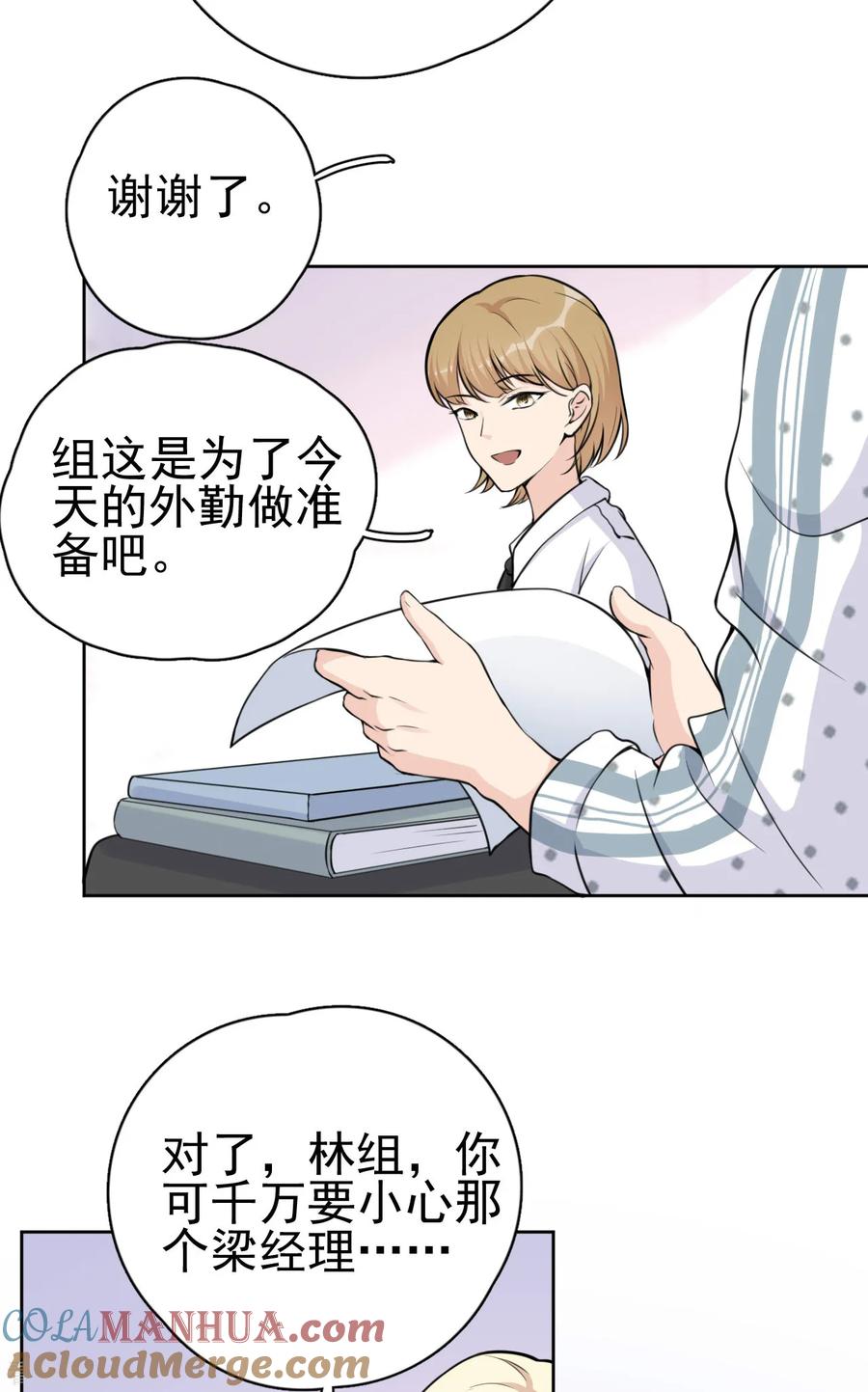 第19话你遇到劲敌了-Take Me Out-天闻角川（第13张）