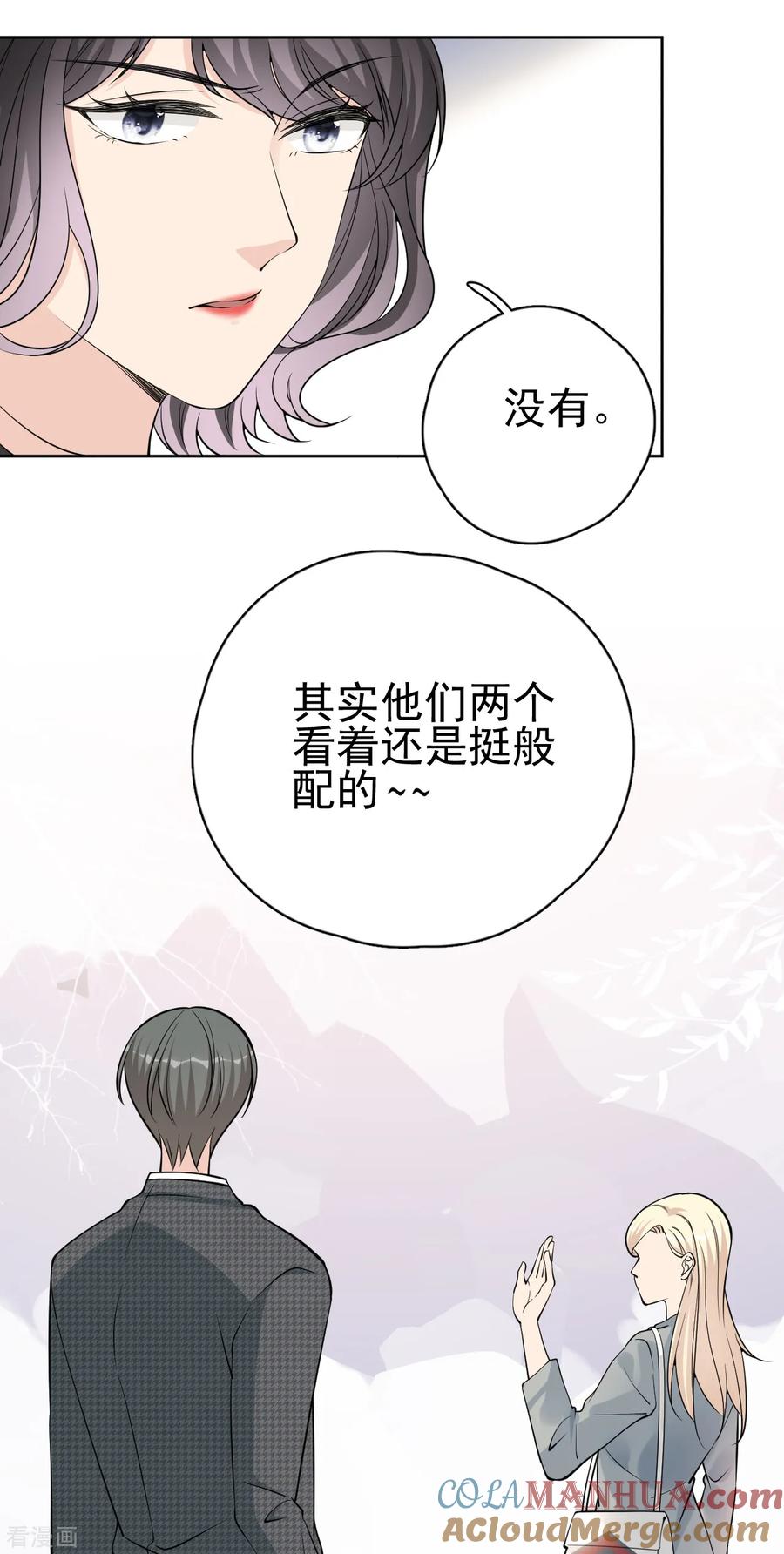 第20话她为什么要这么做？-Take Me Out-天闻角川（第7张）