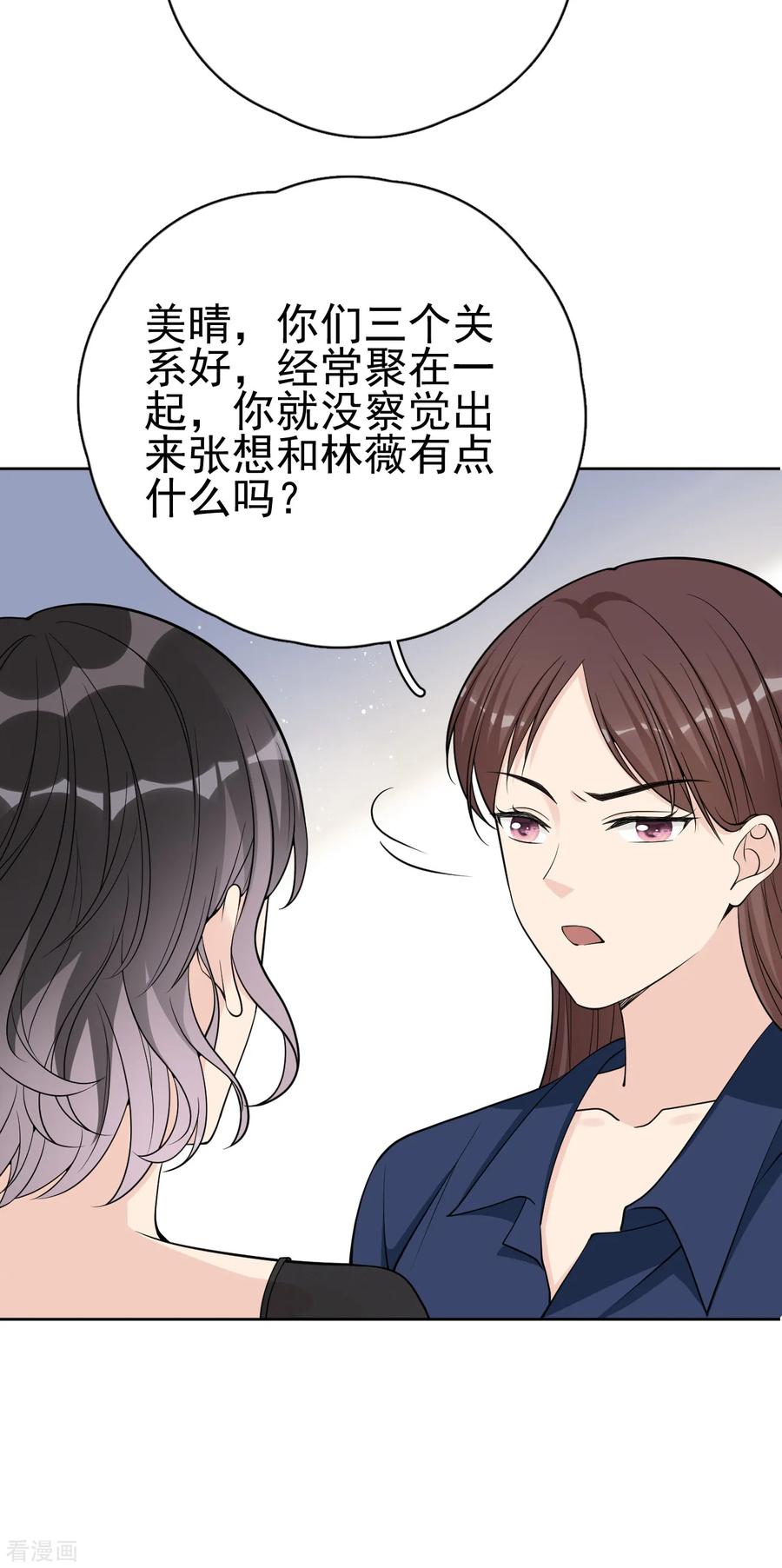 第20话她为什么要这么做？-Take Me Out-天闻角川（第6张）