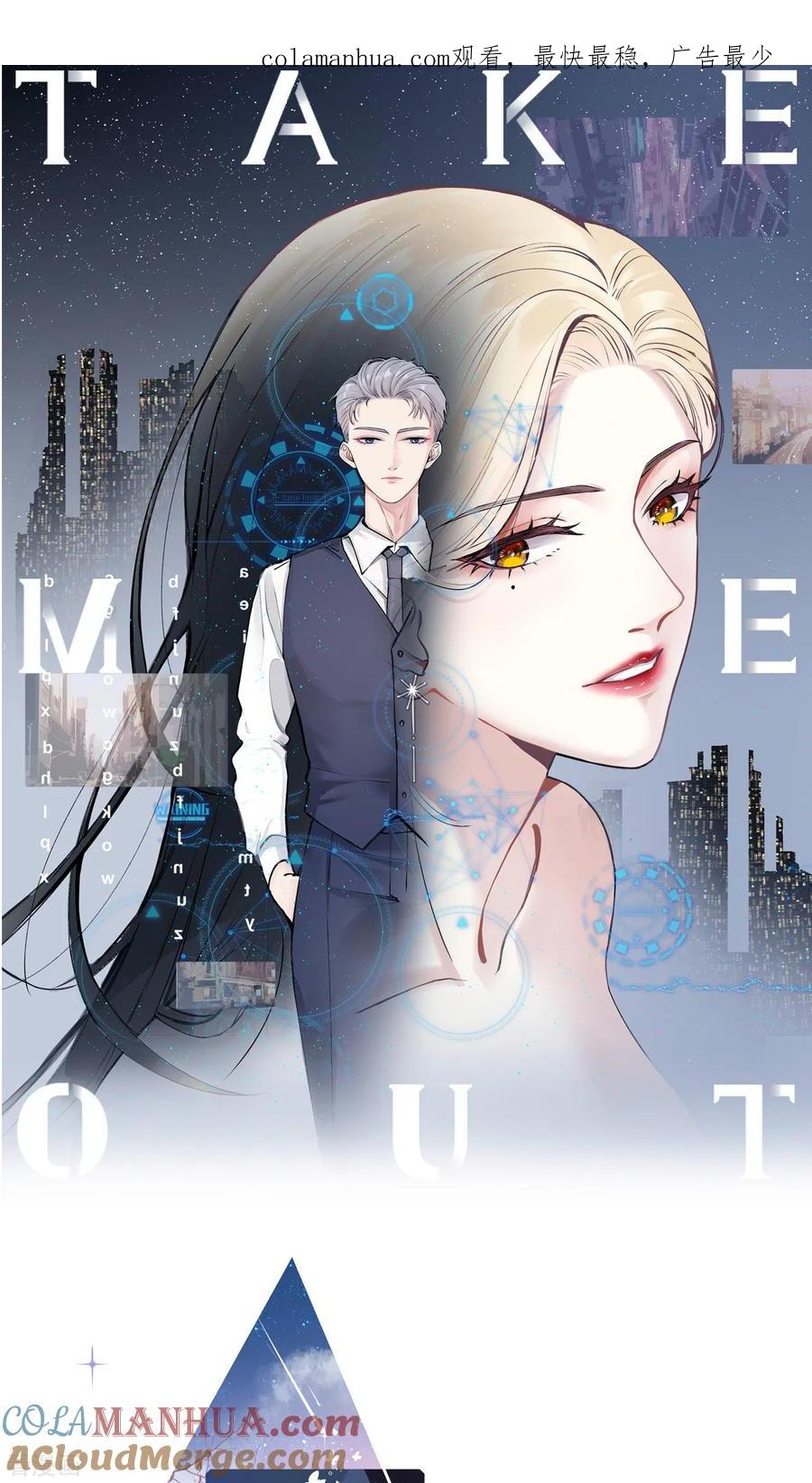 第21话郭泰×林薇出现信任危机-Take Me Out-天闻角川（第1张）