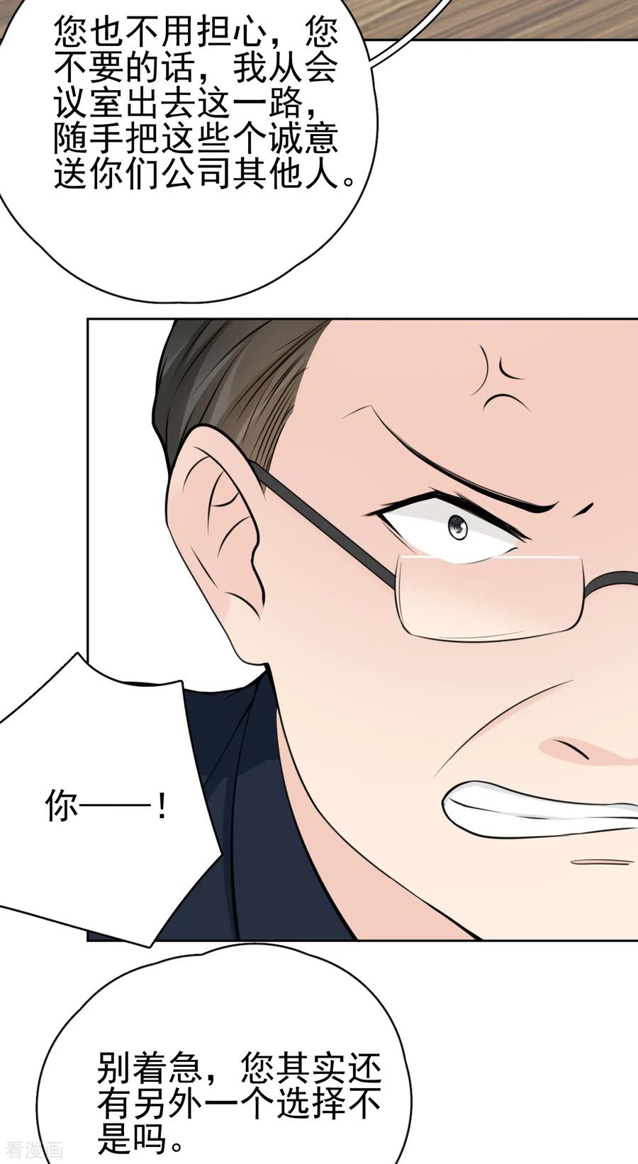第21话郭泰×林薇出现信任危机-Take Me Out-天闻角川（第8张）
