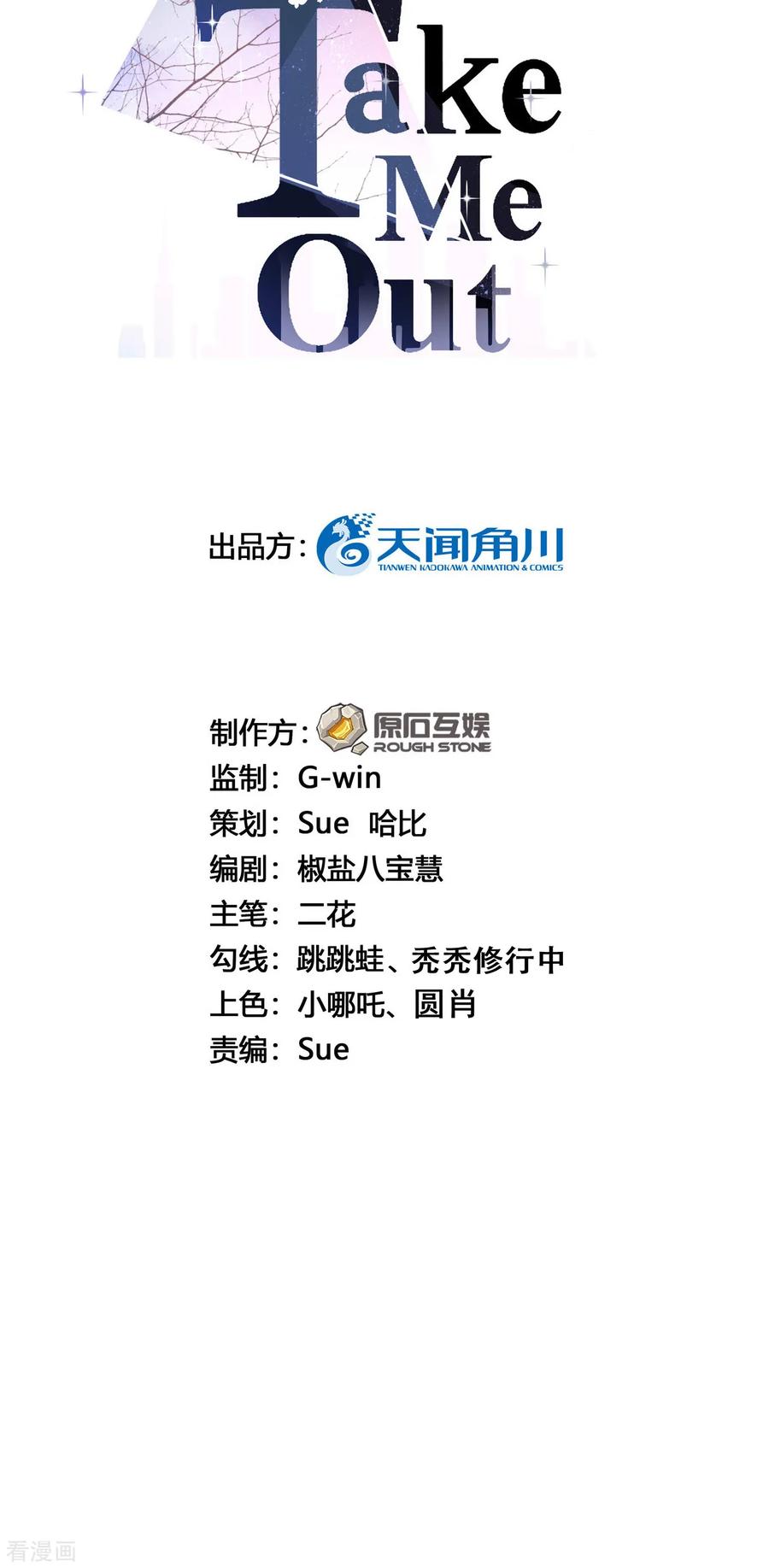 第21话郭泰×林薇出现信任危机-Take Me Out-天闻角川（第2张）