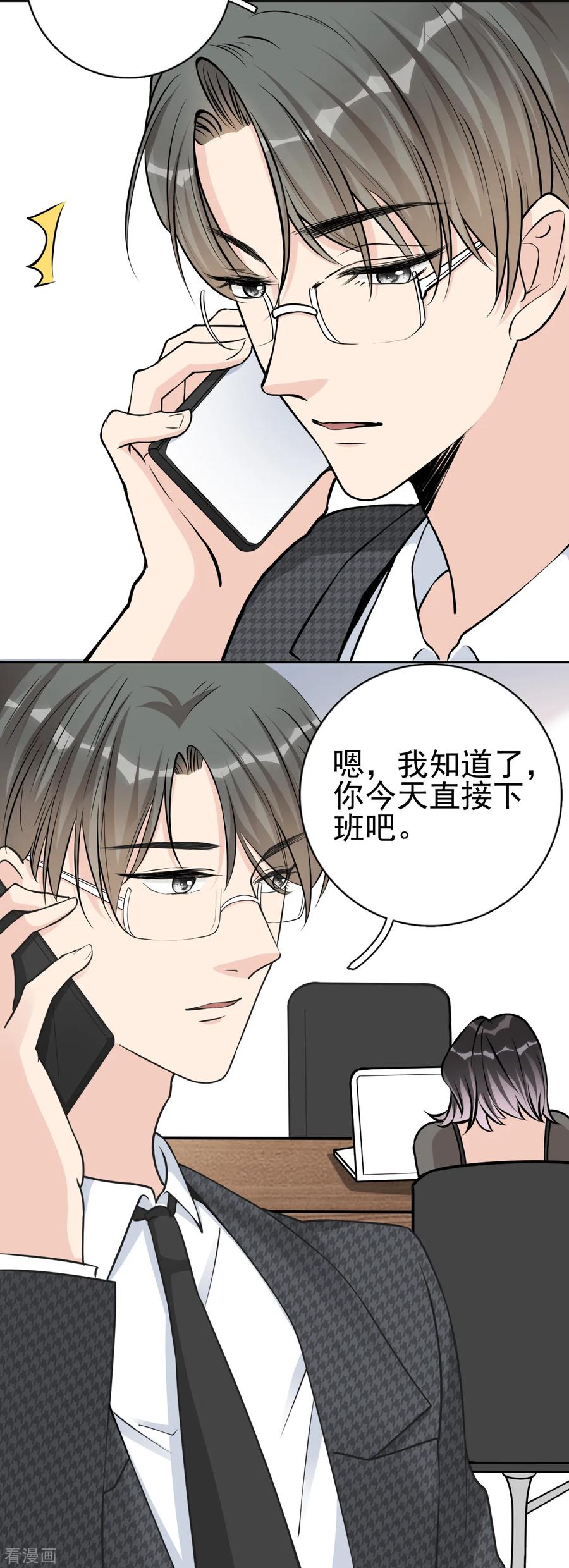 第21话郭泰×林薇出现信任危机-Take Me Out-天闻角川（第12张）
