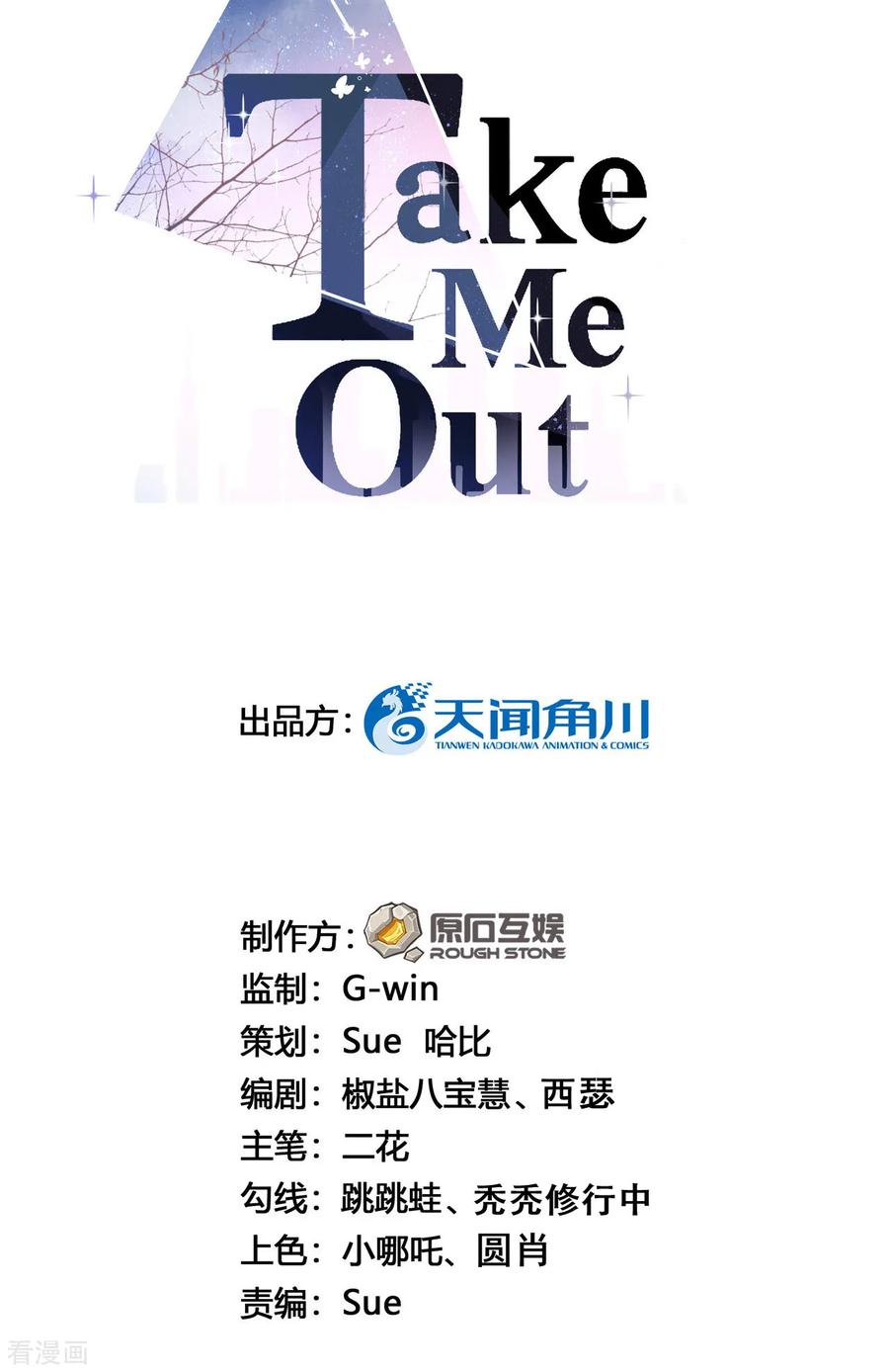 第23话你什么意思？-Take Me Out-天闻角川（第2张）
