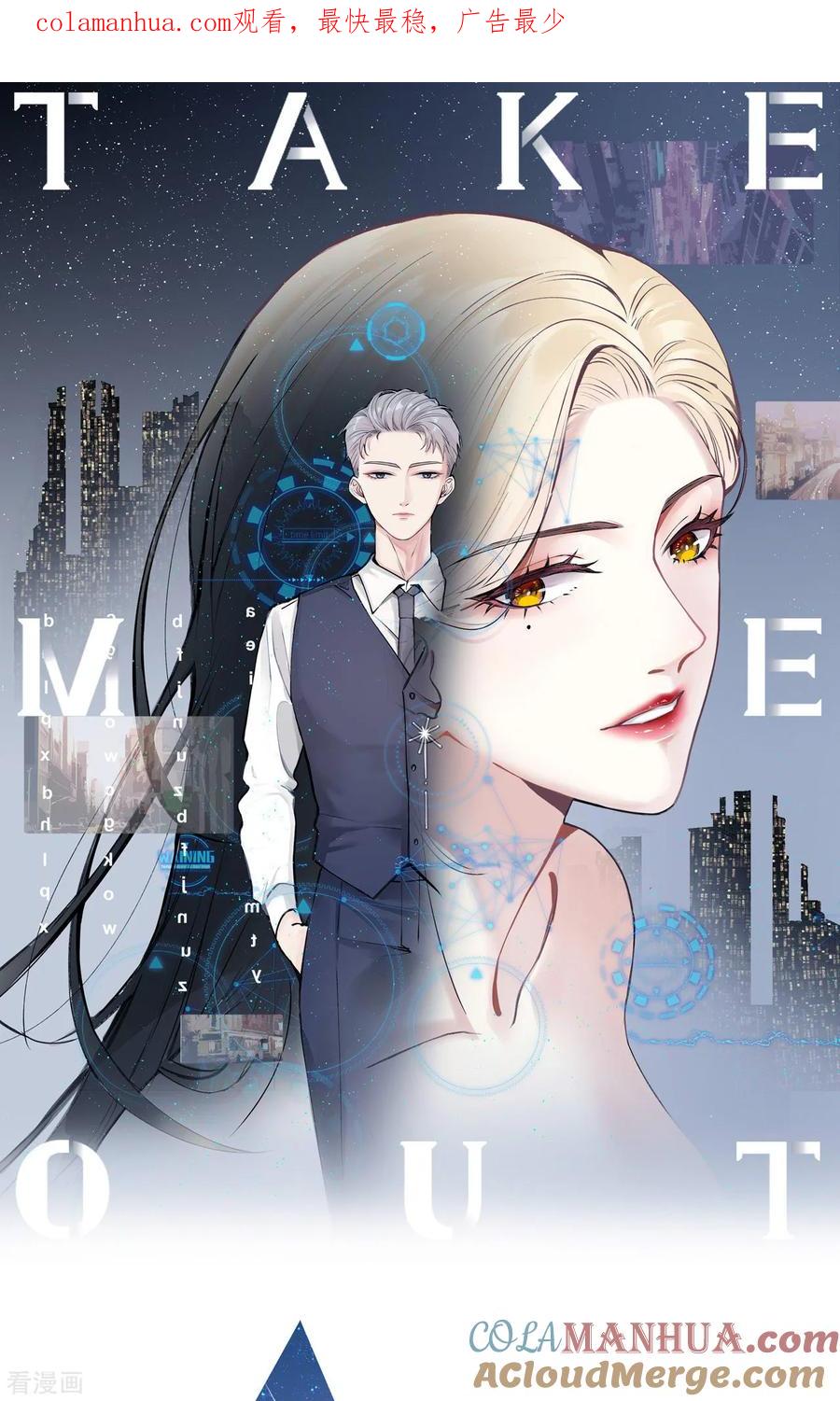 第25话夺走她的一切-Take Me Out-天闻角川（第1张）