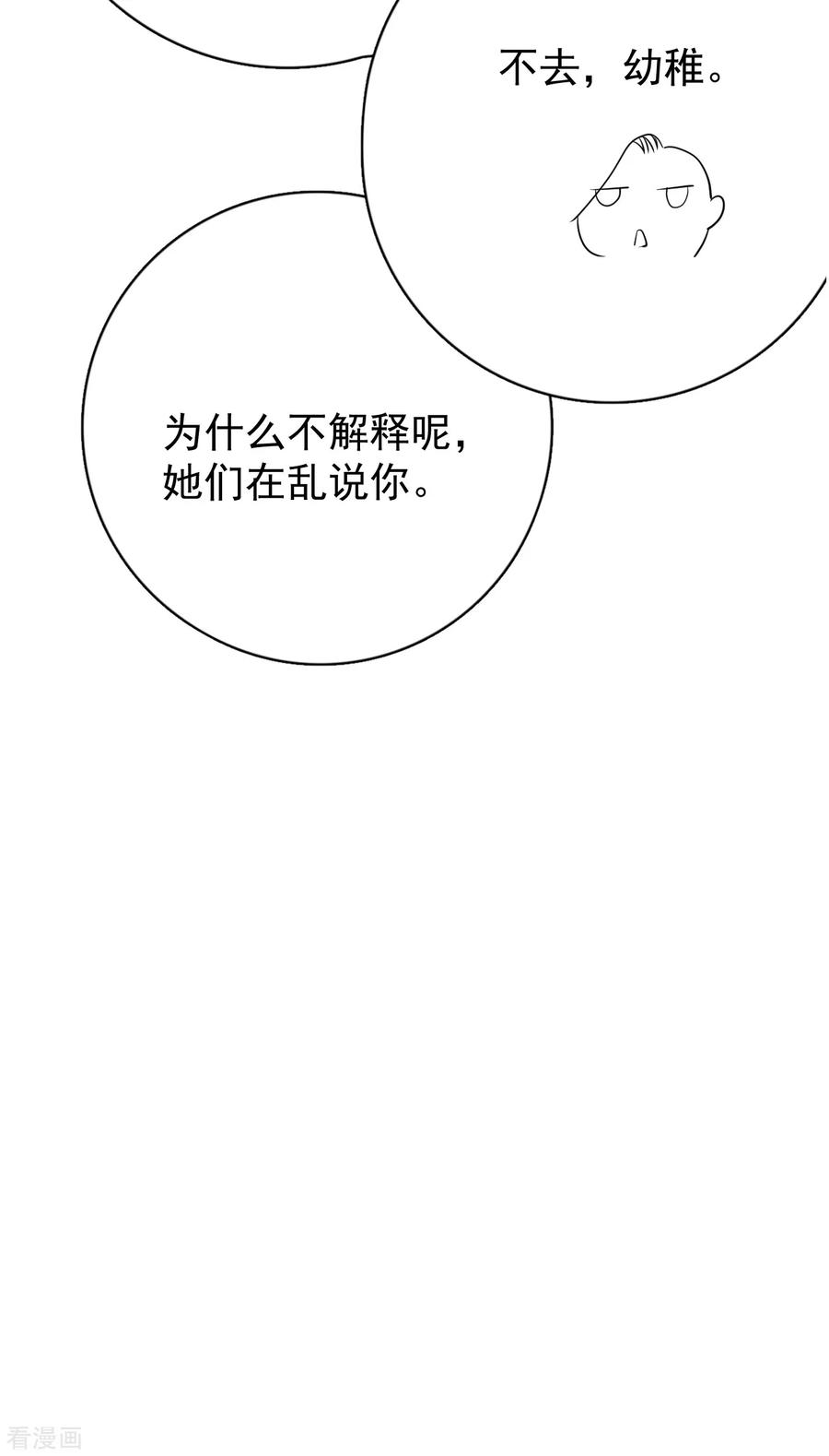 第25话夺走她的一切-Take Me Out-天闻角川（第35张）