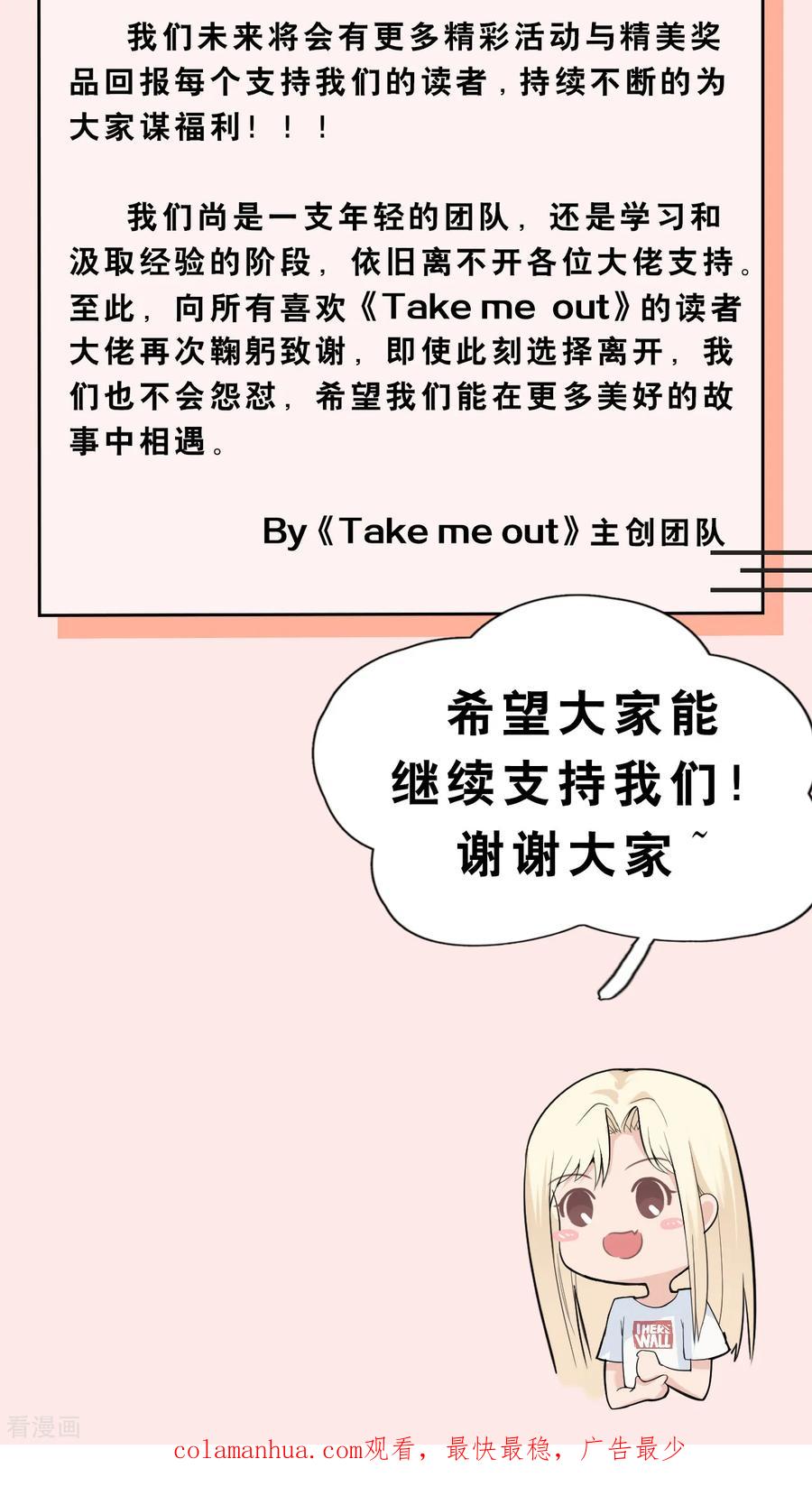 第25话夺走她的一切-Take Me Out-天闻角川（第50张）