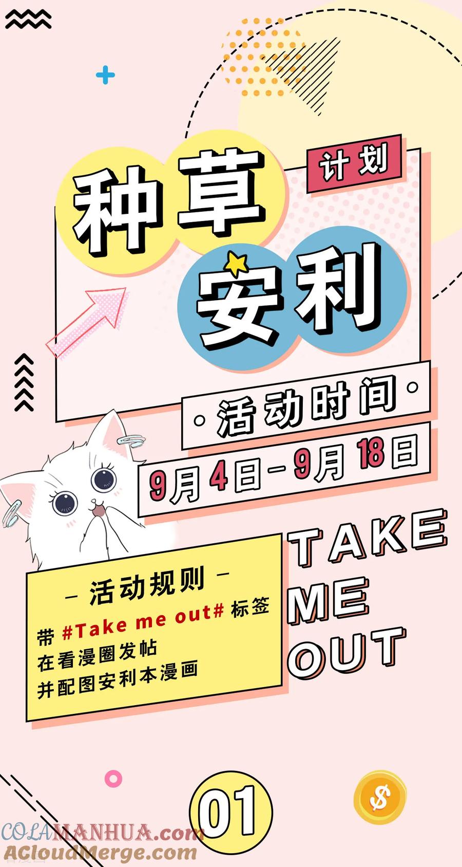 第25话夺走她的一切-Take Me Out-天闻角川（第46张）