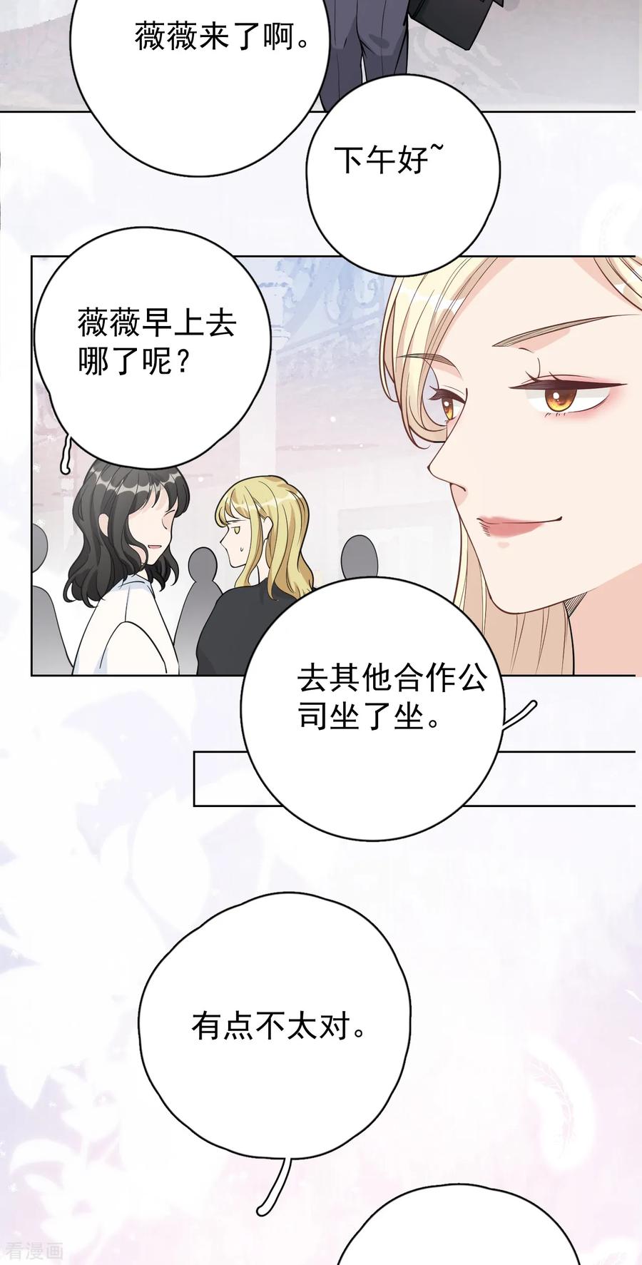 第25话夺走她的一切-Take Me Out-天闻角川（第24张）