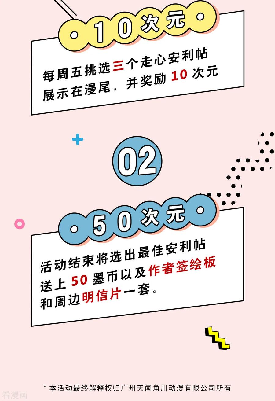 第25话夺走她的一切-Take Me Out-天闻角川（第47张）
