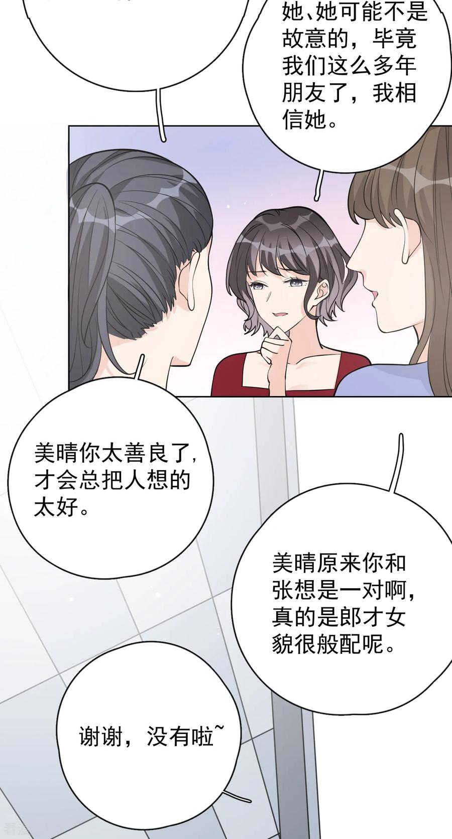 第25话夺走她的一切-Take Me Out-天闻角川（第32张）