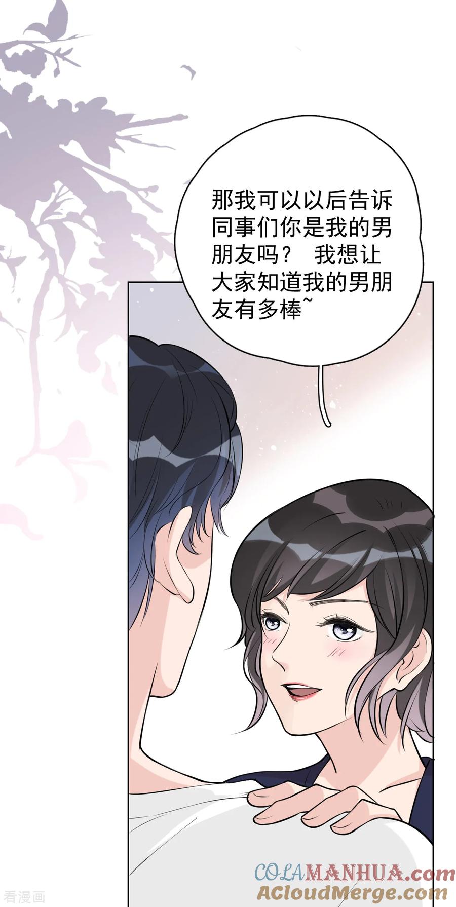第25话夺走她的一切-Take Me Out-天闻角川（第13张）