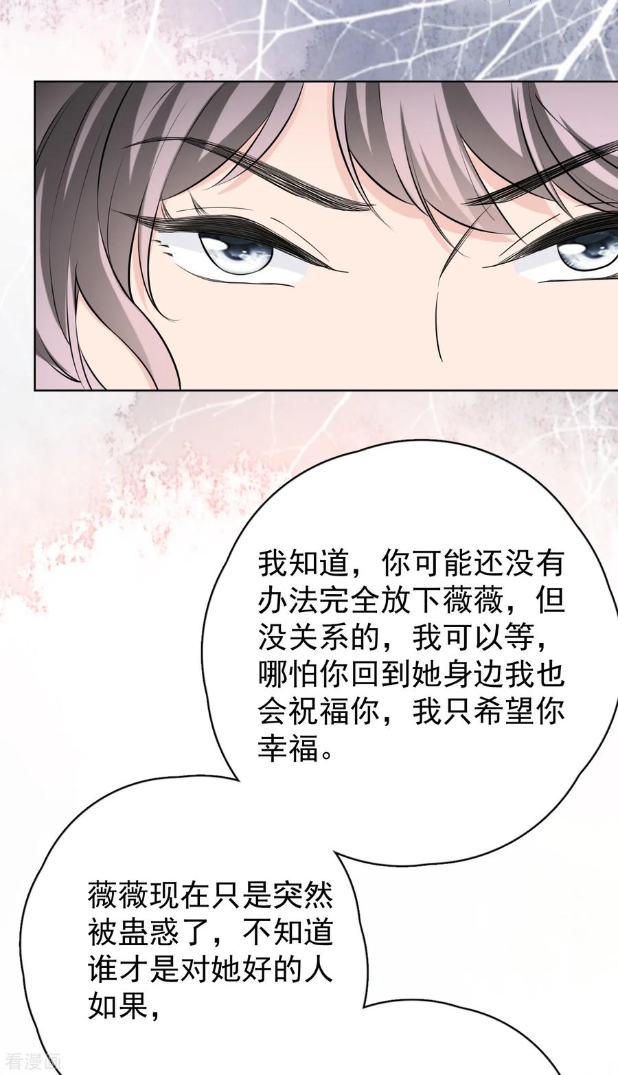 第25话夺走她的一切-Take Me Out-天闻角川（第17张）