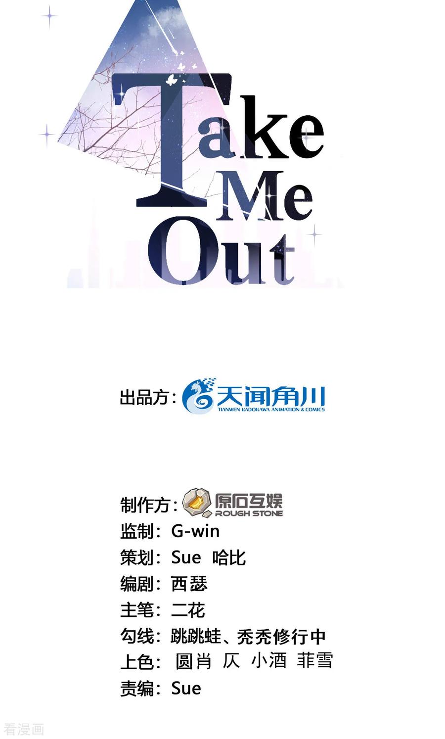 第25话夺走她的一切-Take Me Out-天闻角川（第2张）