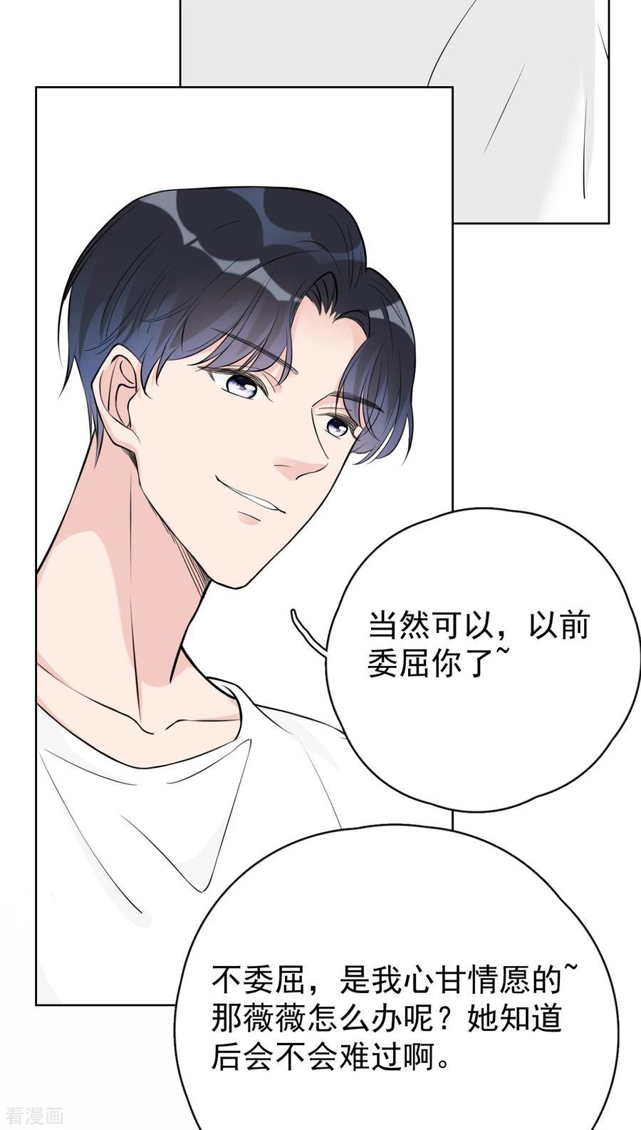 第25话夺走她的一切-Take Me Out-天闻角川（第14张）
