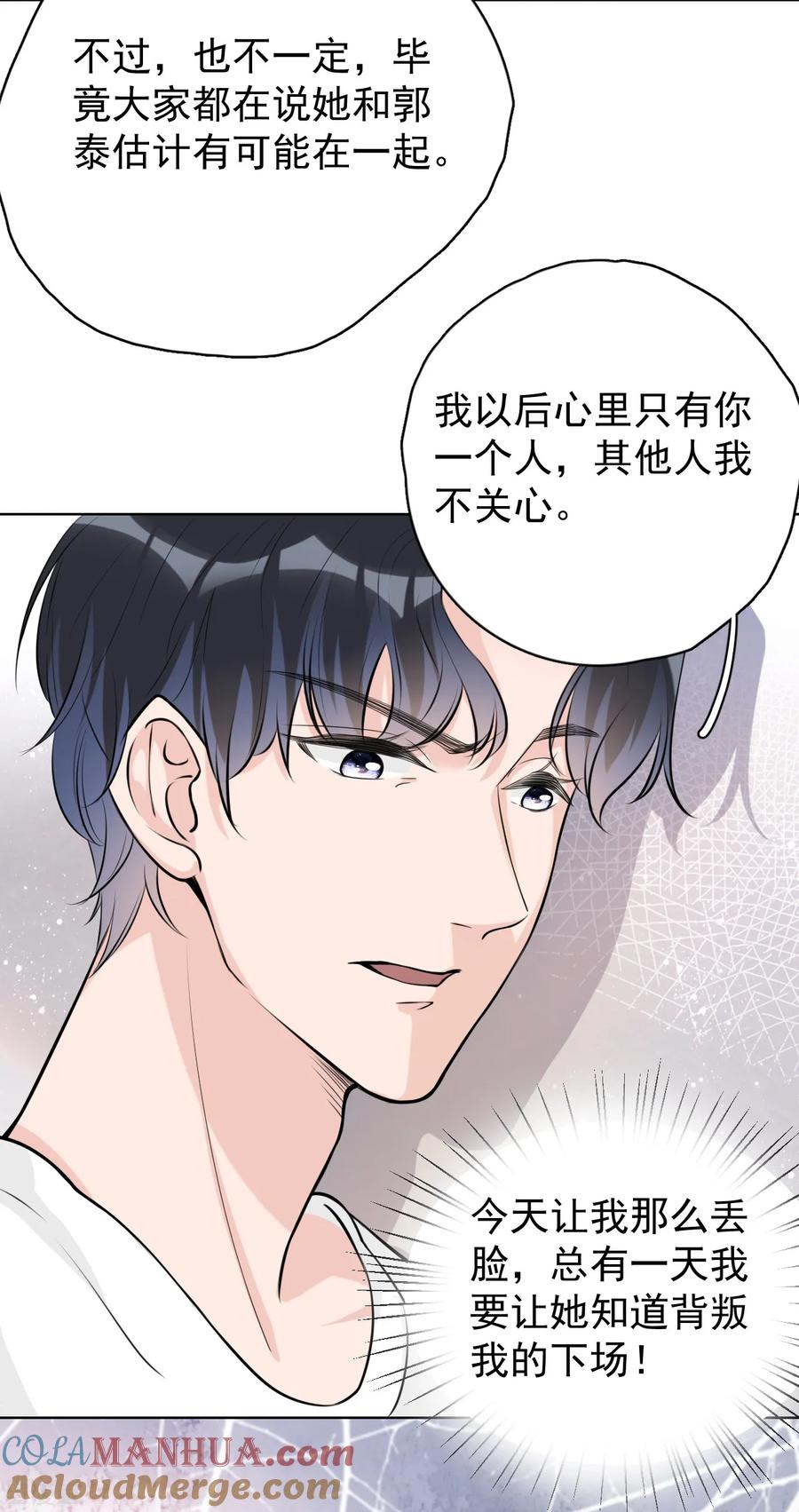 第25话夺走她的一切-Take Me Out-天闻角川（第16张）