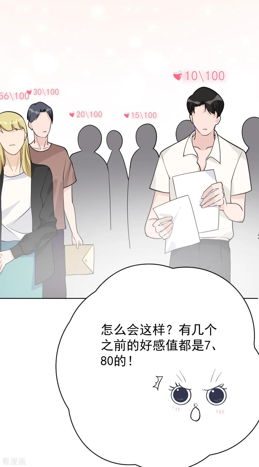 第25话夺走她的一切-Take Me Out-天闻角川（第27张）