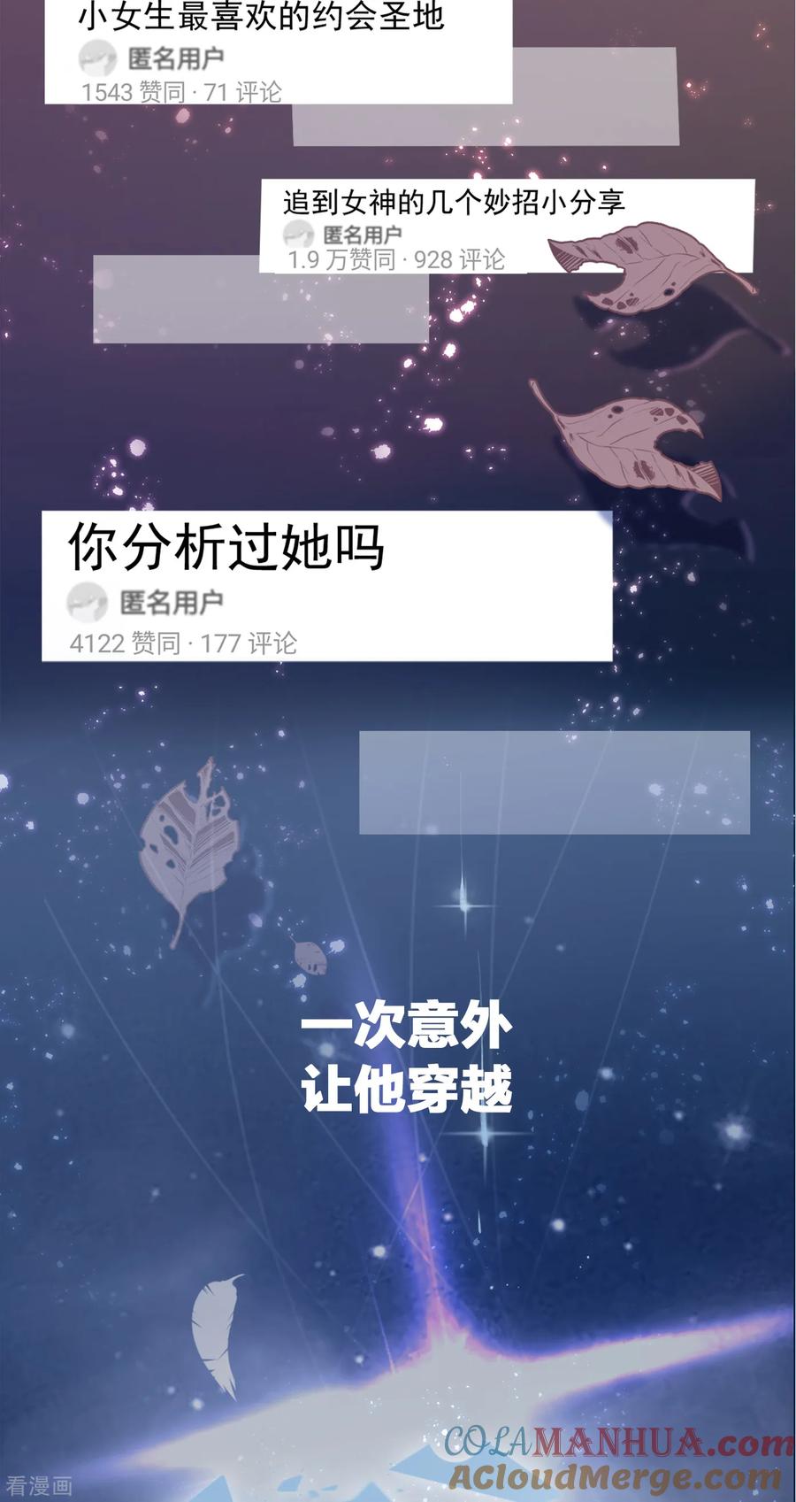 序章我居然穿越成女生了？！-Take Me Out-天闻角川（第5张）