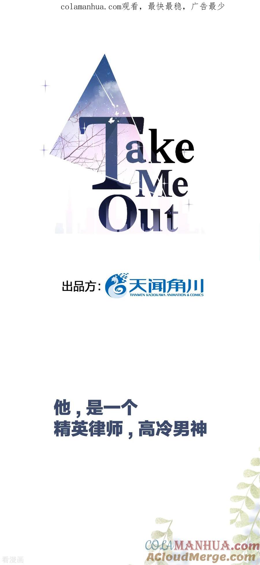 序章我居然穿越成女生了？！-Take Me Out-天闻角川（第1张）