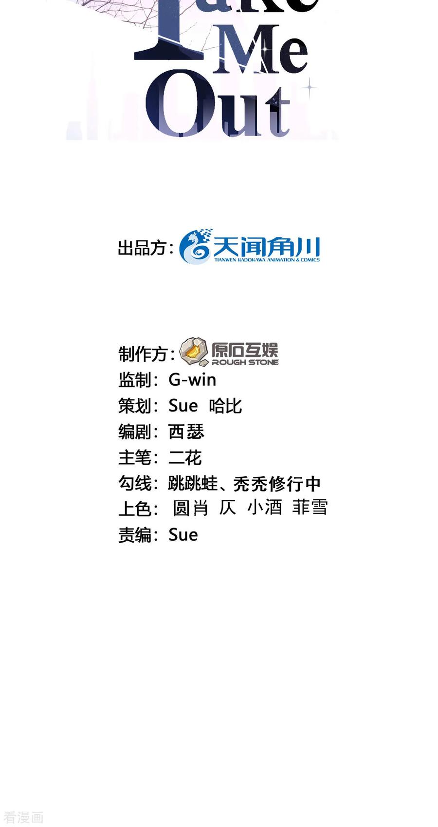 第26话身后的危险-Take Me Out-天闻角川（第2张）