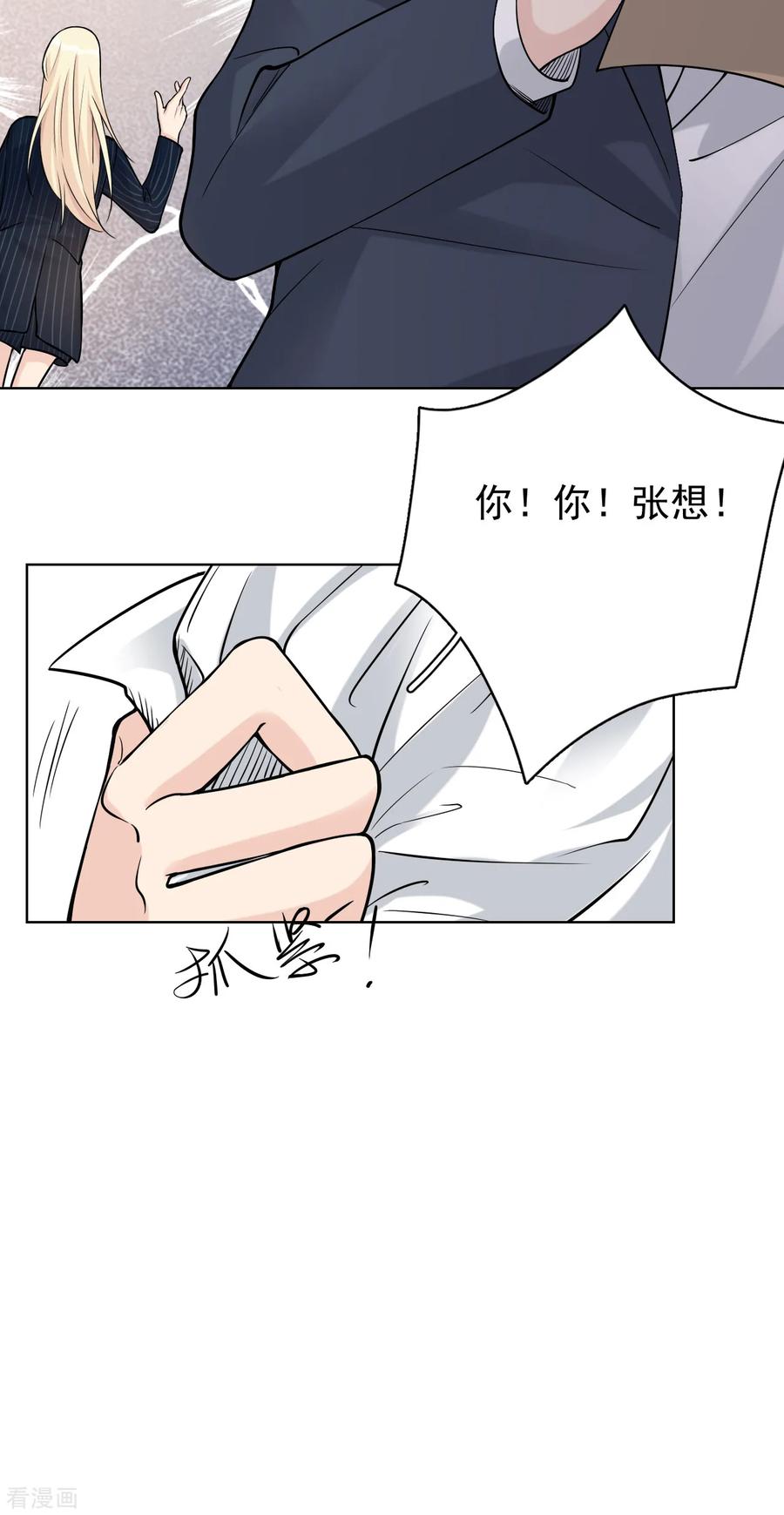 第27话郭泰和张想吵起来了？！-Take Me Out-天闻角川（第11张）