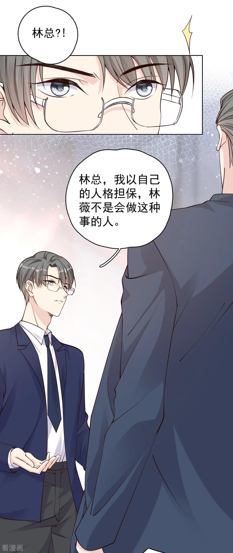第28话两份证据，究竟谁真谁假？-Take Me Out-天闻角川（第12张）