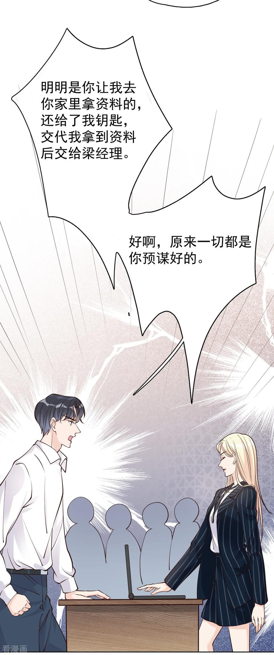 第28话两份证据，究竟谁真谁假？-Take Me Out-天闻角川（第9张）