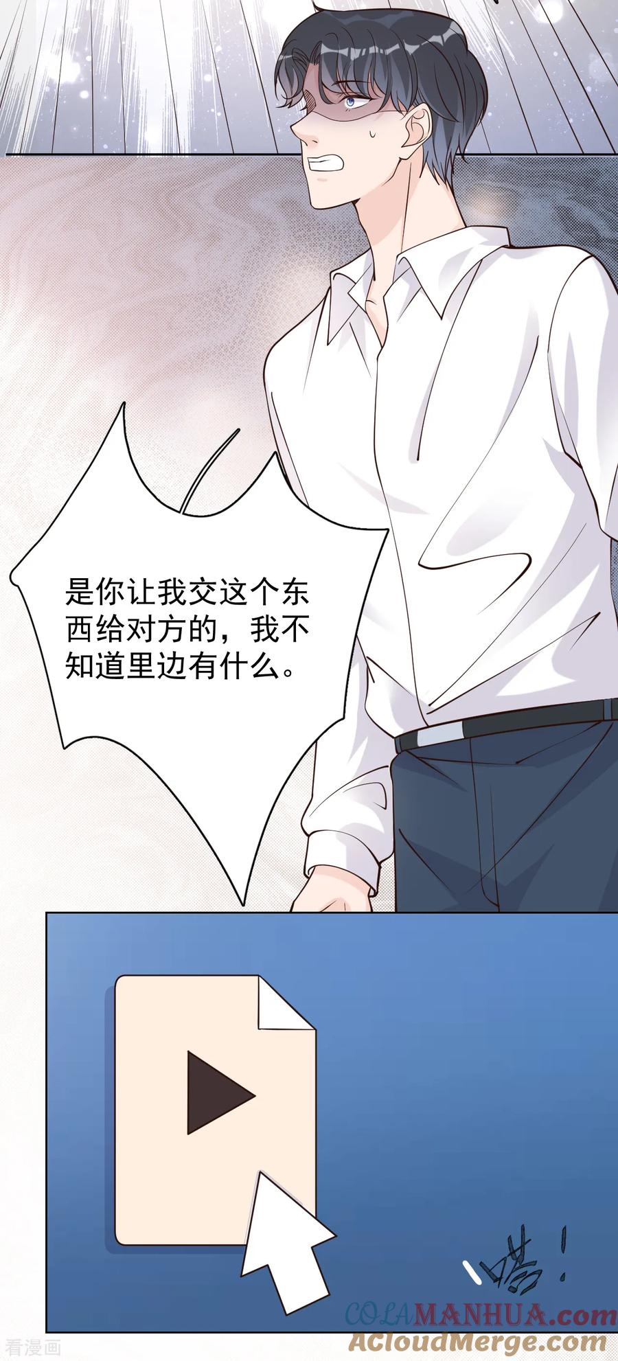 第28话两份证据，究竟谁真谁假？-Take Me Out-天闻角川（第7张）