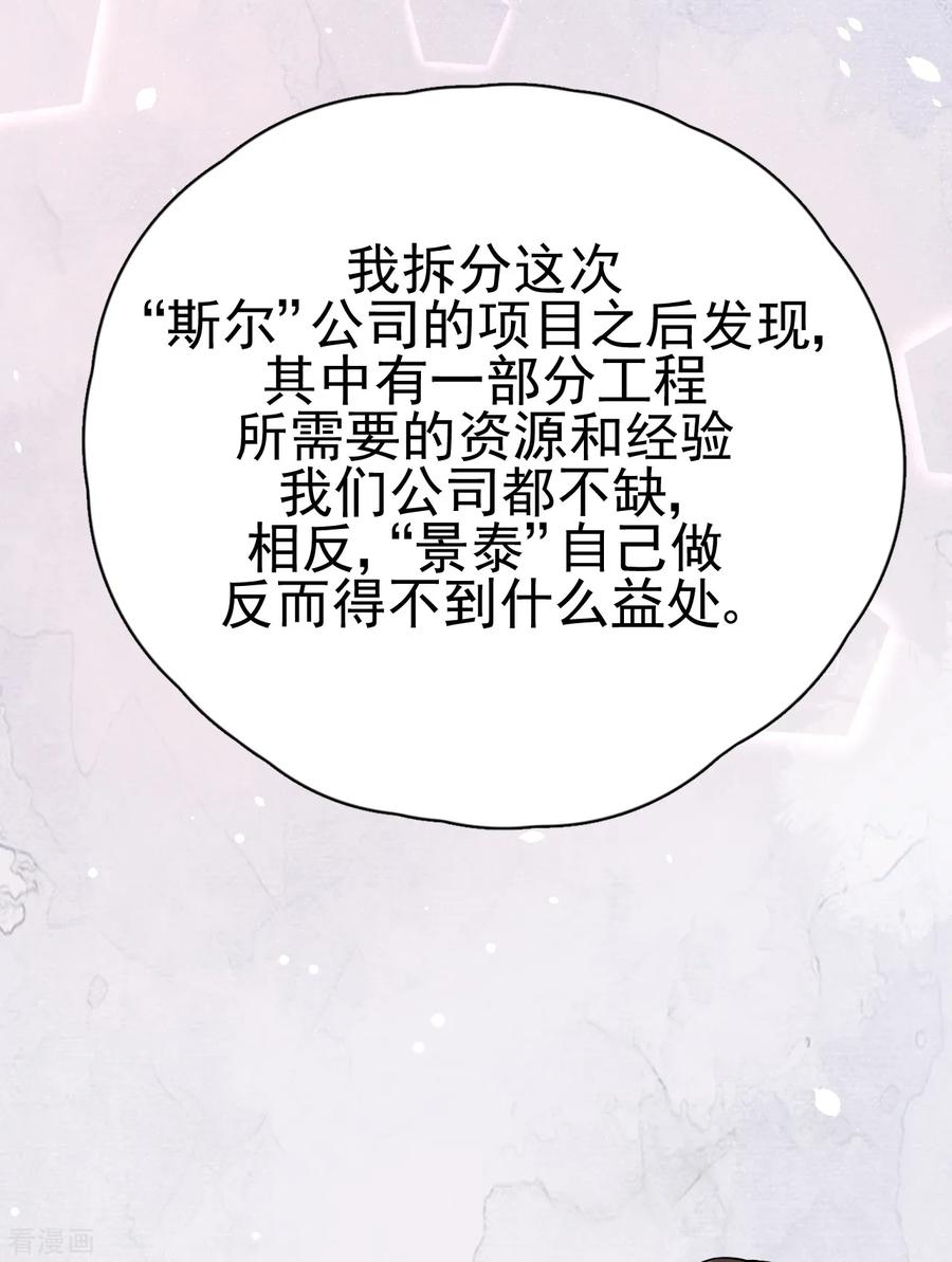 第29话这软软的触感是……-Take Me Out-天闻角川（第8张）