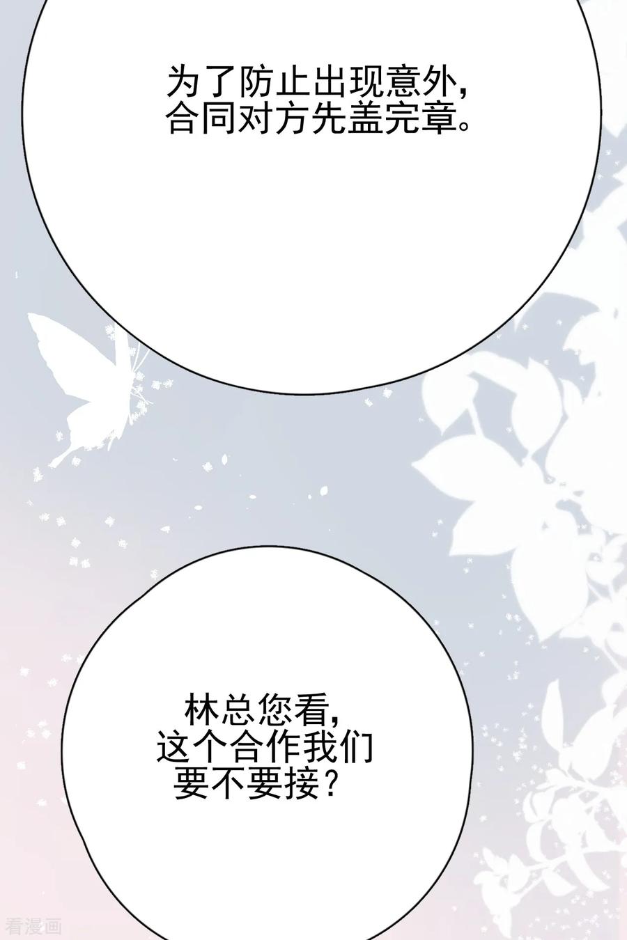 第29话这软软的触感是……-Take Me Out-天闻角川（第11张）