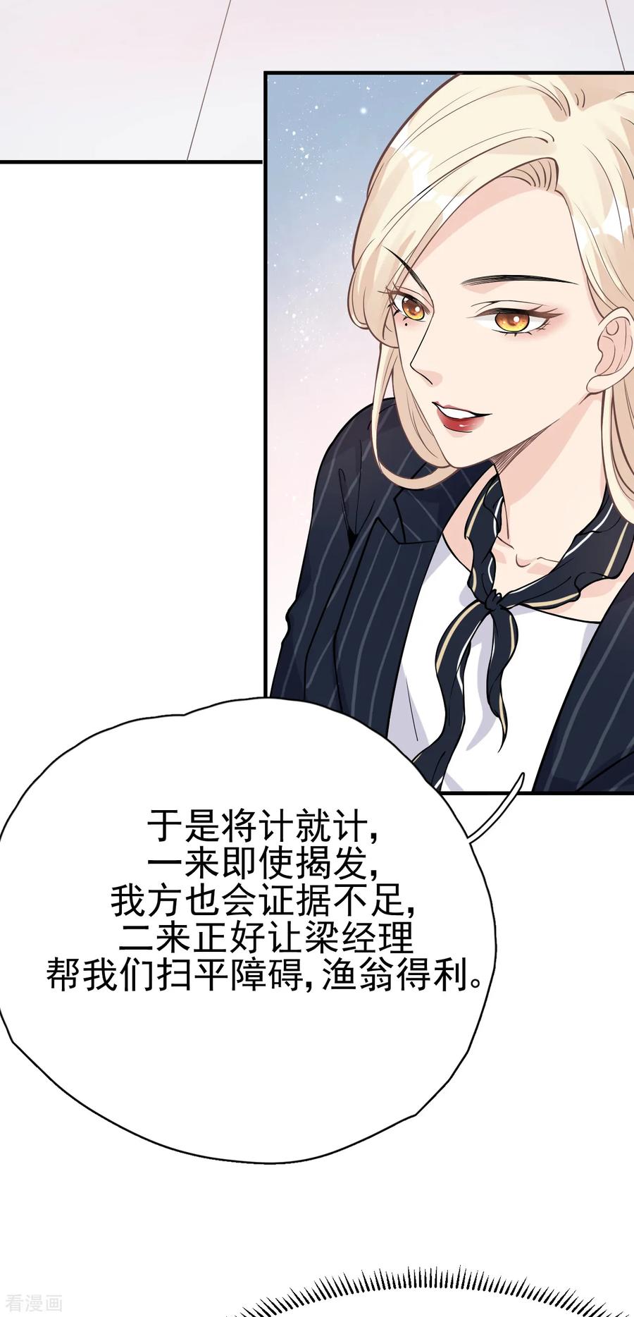 第29话这软软的触感是……-Take Me Out-天闻角川（第6张）
