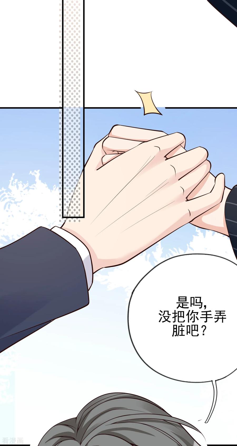 第30话两人的初次相遇-Take Me Out-天闻角川（第11张）