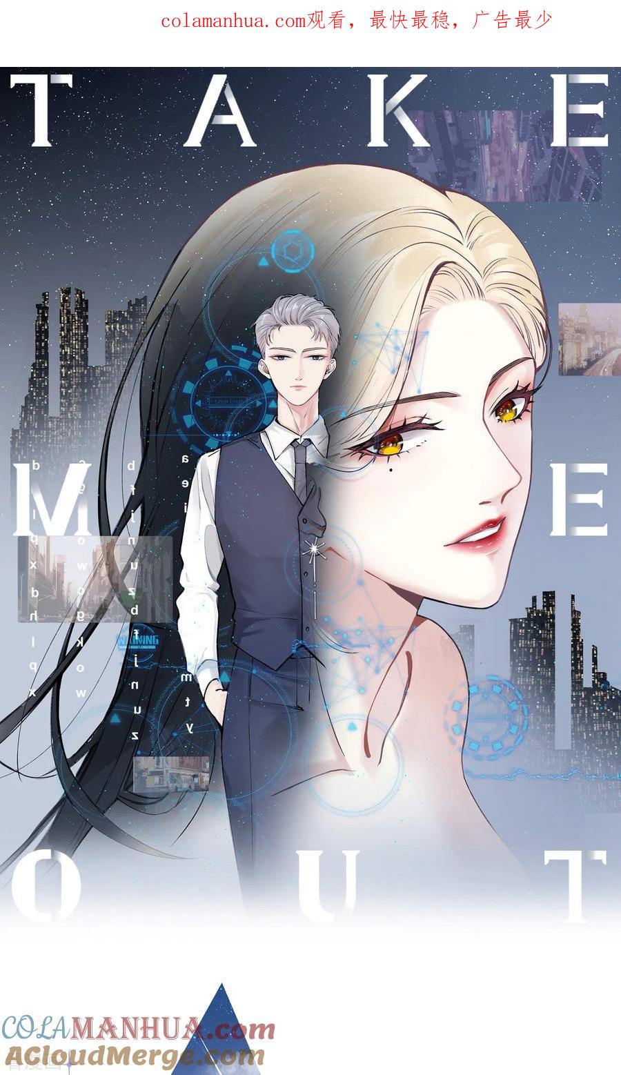第31话陪伴是最长情的告白-Take Me Out-天闻角川（第1张）