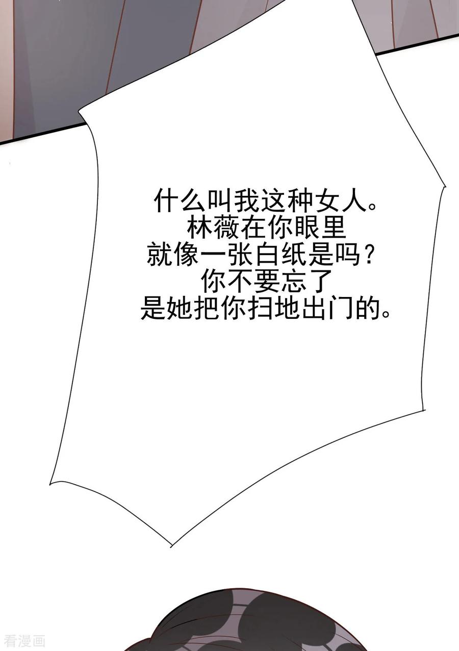 第34话你只是个备胎！-Take Me Out-天闻角川（第11张）
