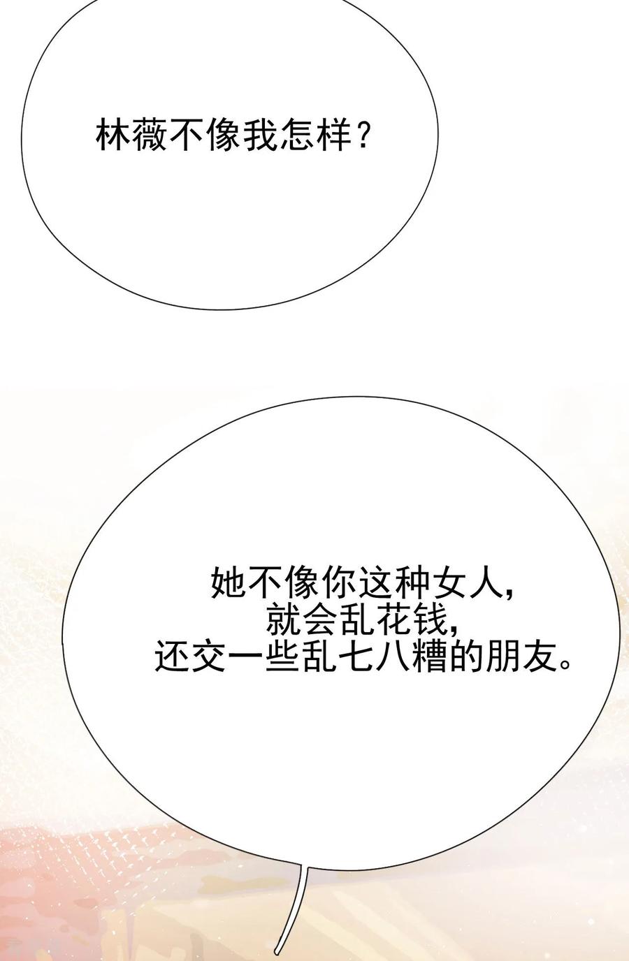第34话你只是个备胎！-Take Me Out-天闻角川（第9张）