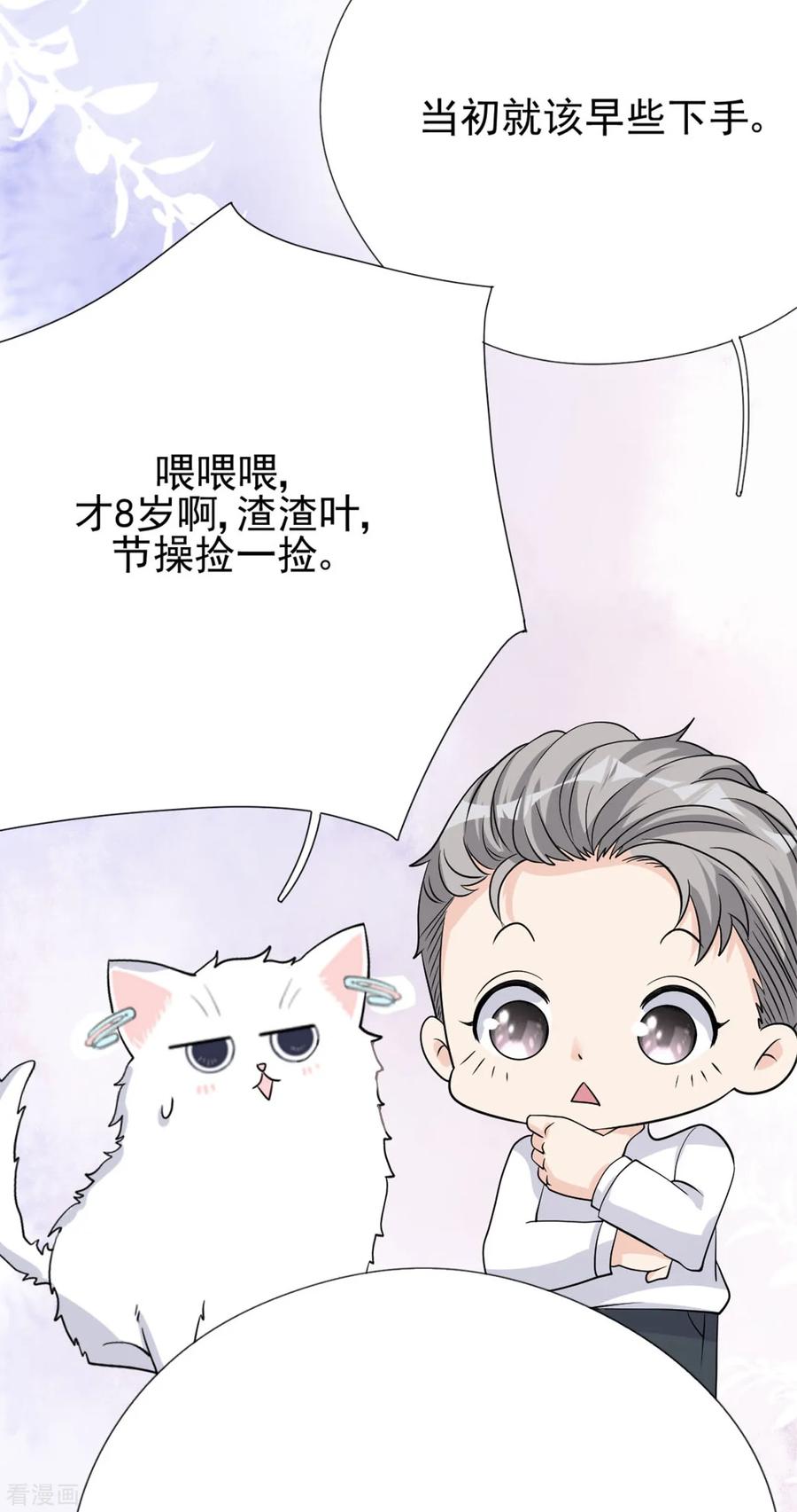 第35话真正的林薇-Take Me Out-天闻角川（第25张）