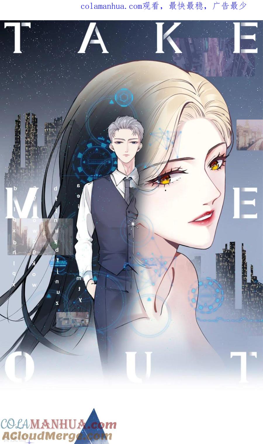 第35话真正的林薇-Take Me Out-天闻角川（第1张）